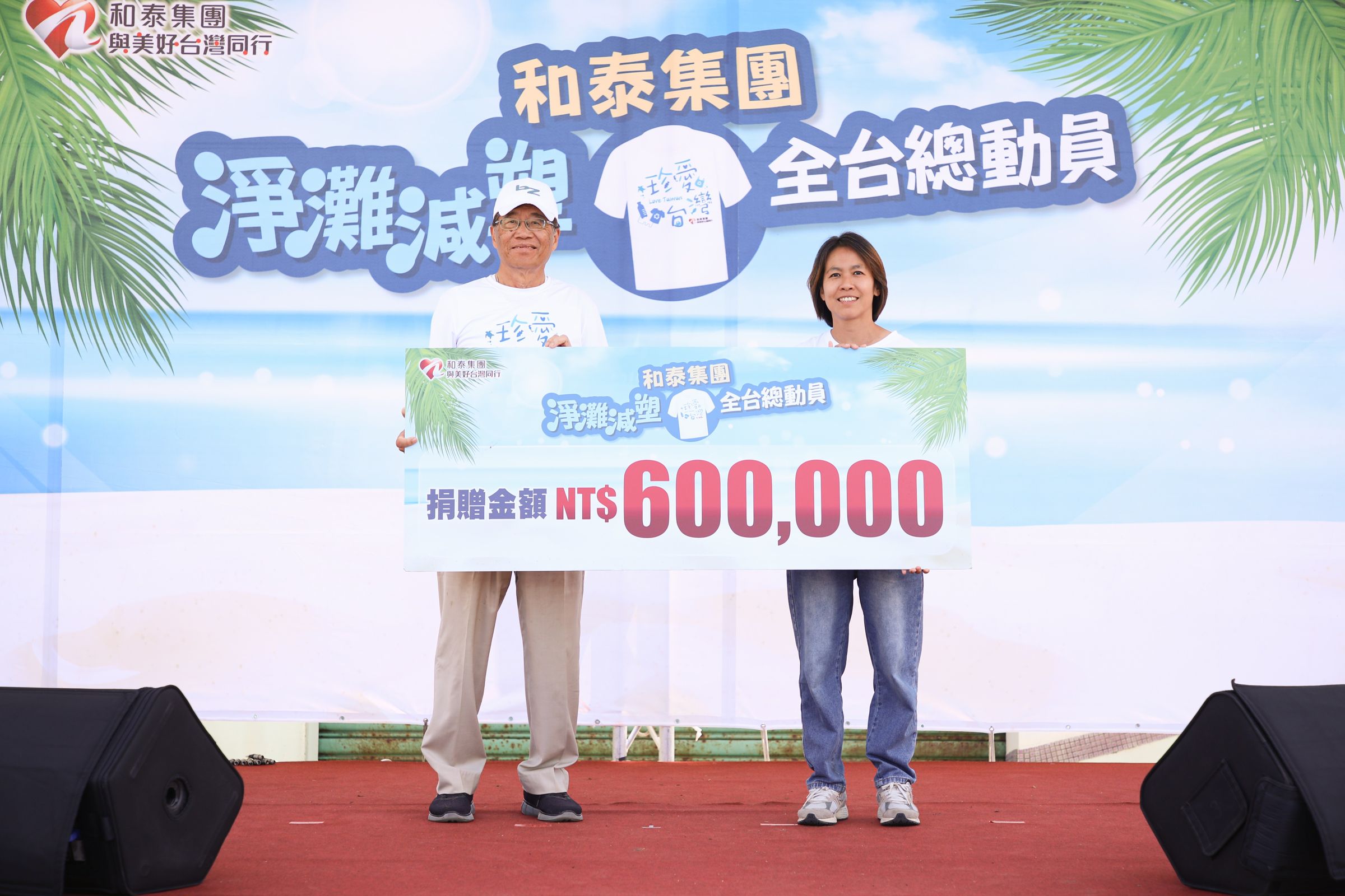 為深化海洋保育教育，和泰集團也持續推動淨灘公益計畫。（和泰汽車提供）