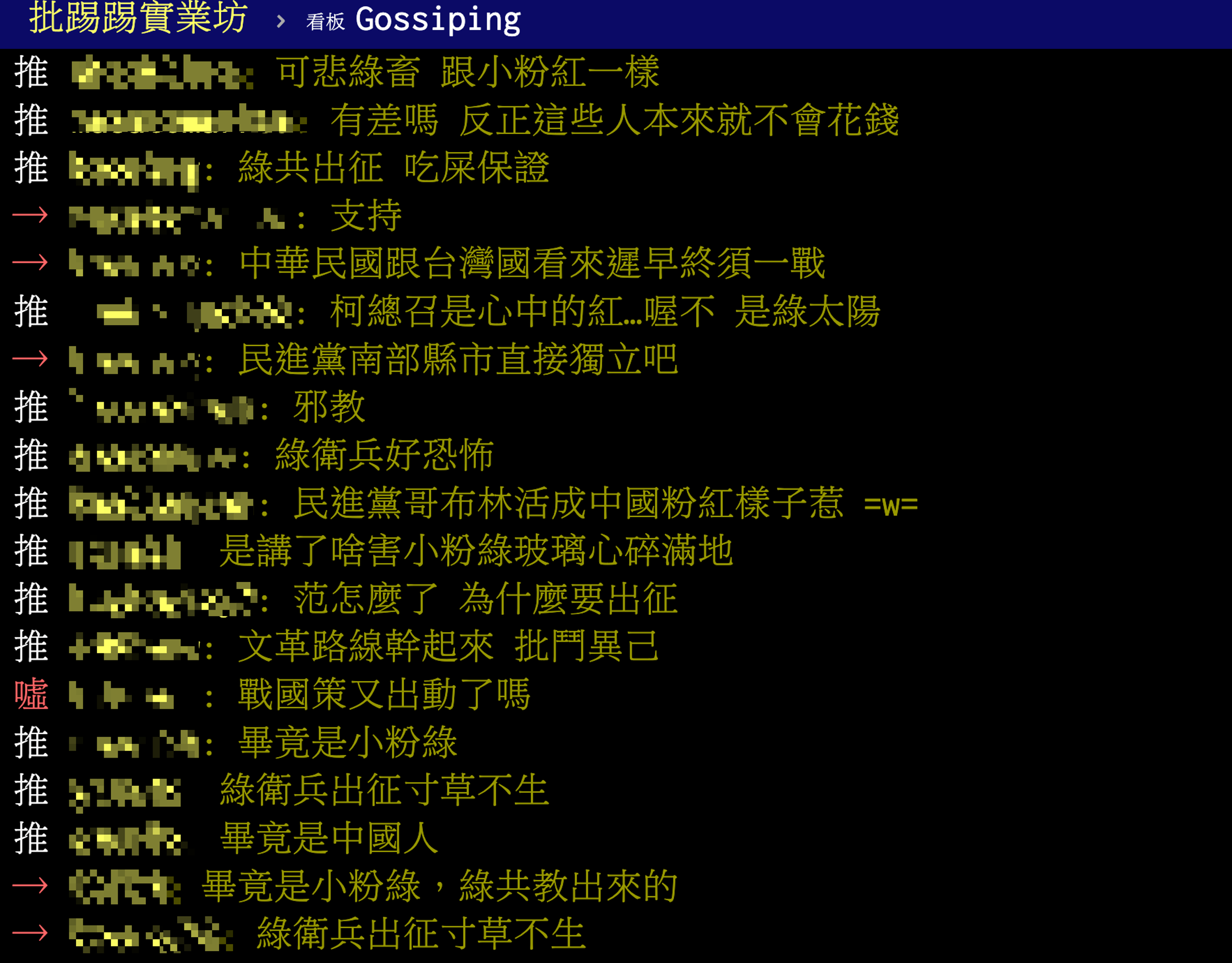 兩名藝人遭出征，在PTT上引發討論。（翻攝PTT八卦板）