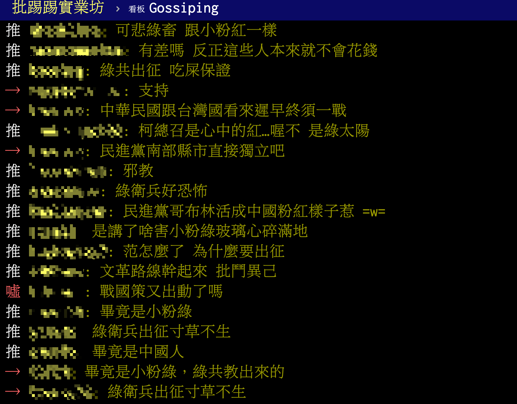 兩名藝人遭出征，在PTT上引發討論。（翻攝PTT八卦板）