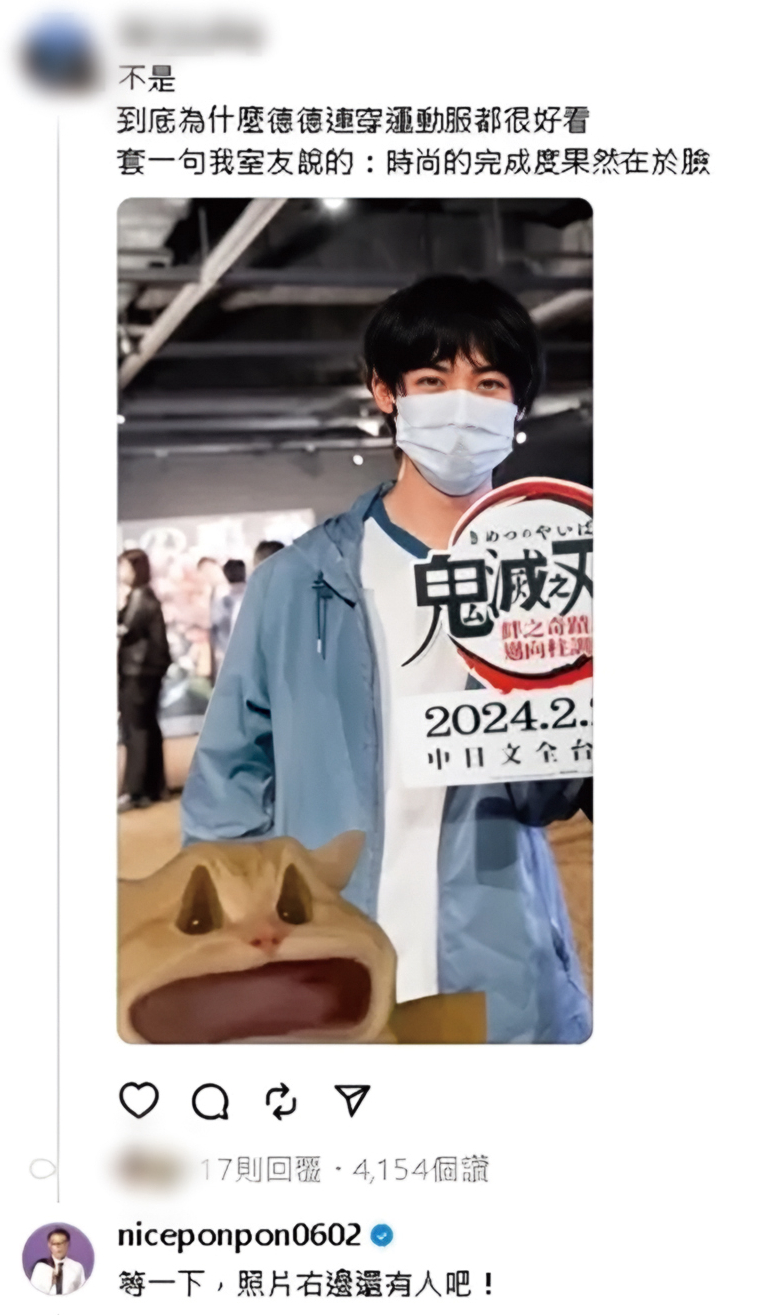 粉絲遇到野生德德與鄭運鵬超興奮，想不到發文時鵬鵬遭無情切割（圖），史稱「裁父自由」。（翻攝自Threads）