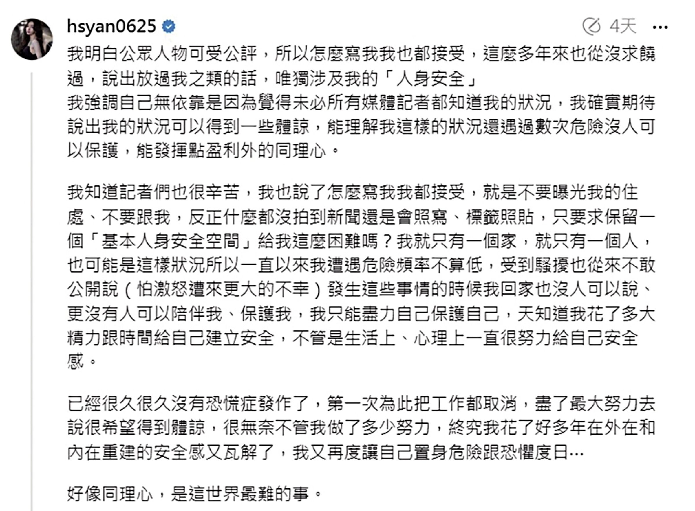 因被拍到讓Toyz進入家中,篠崎泫連續發文向媒體求饒,稱自己因此恐慌症發作。(翻攝自篠崎泫Threads)