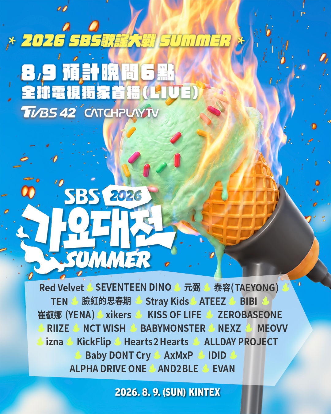 TVBS將於8月9日電視獨家LIVE播出《2026 SBS歌謠大戰SUMMER》。（SBS提供）
