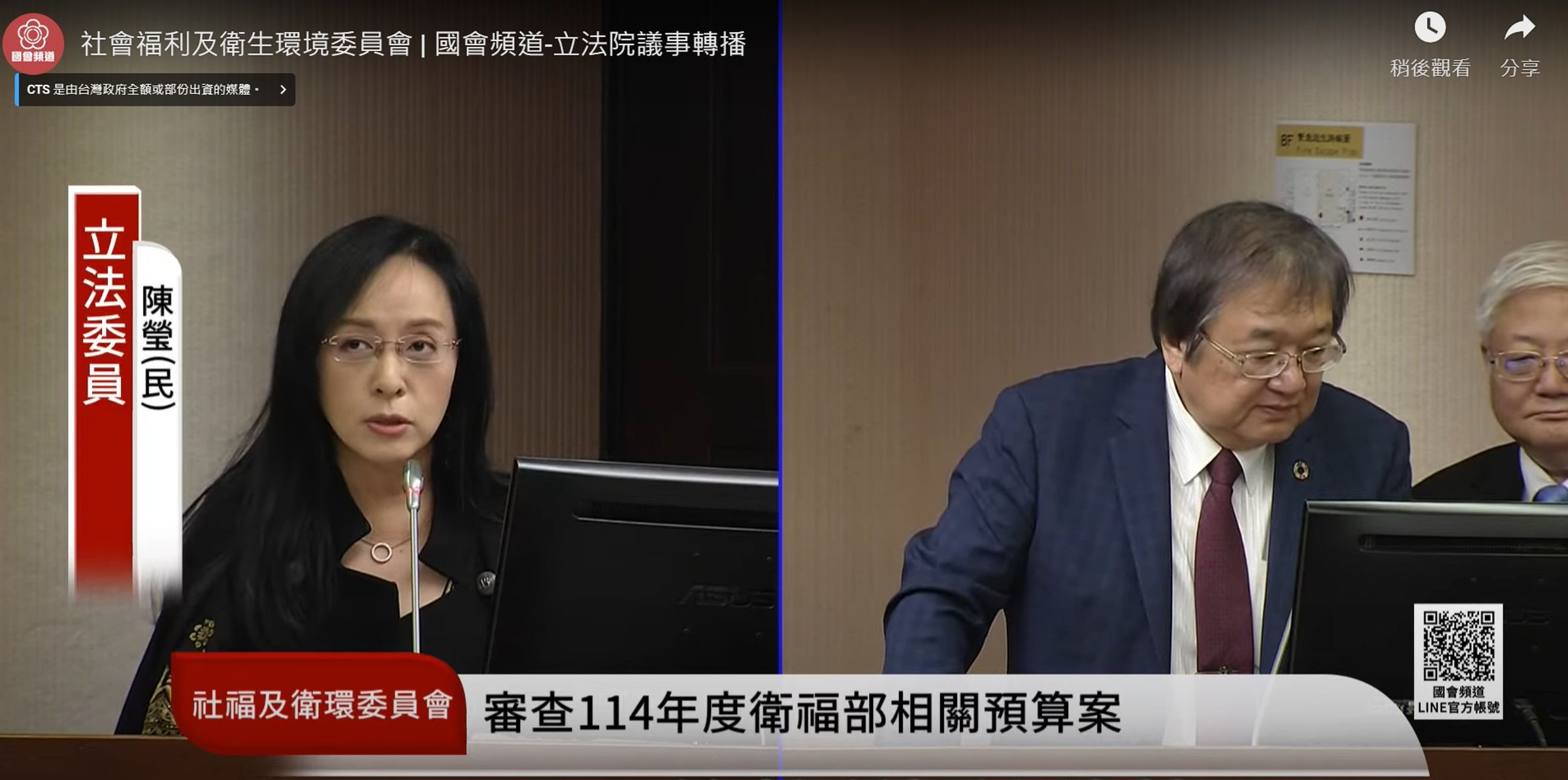 面對逾9成民眾支持政府開徵加熱菸稅,立委陳瑩要求衛福部必須重視民意。(翻攝Youtube國會頻道)