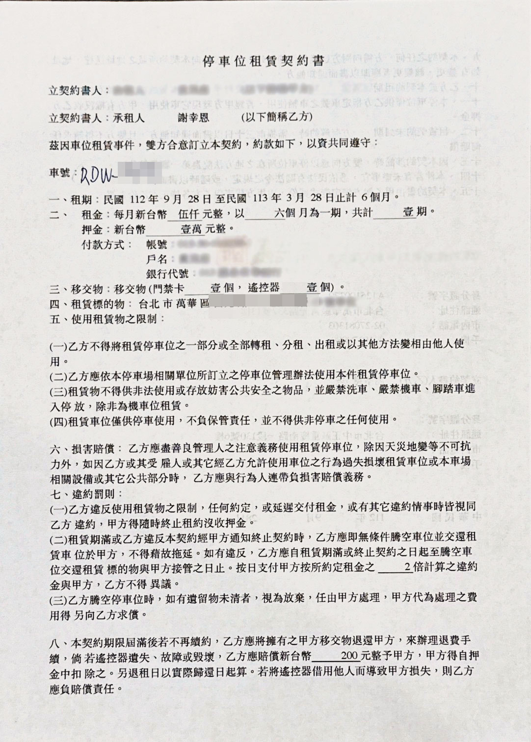 謝幸恩在潘孟安住處承租停車位的合約曝光，聯繫地址竟是法務部記者室。（讀者提供）