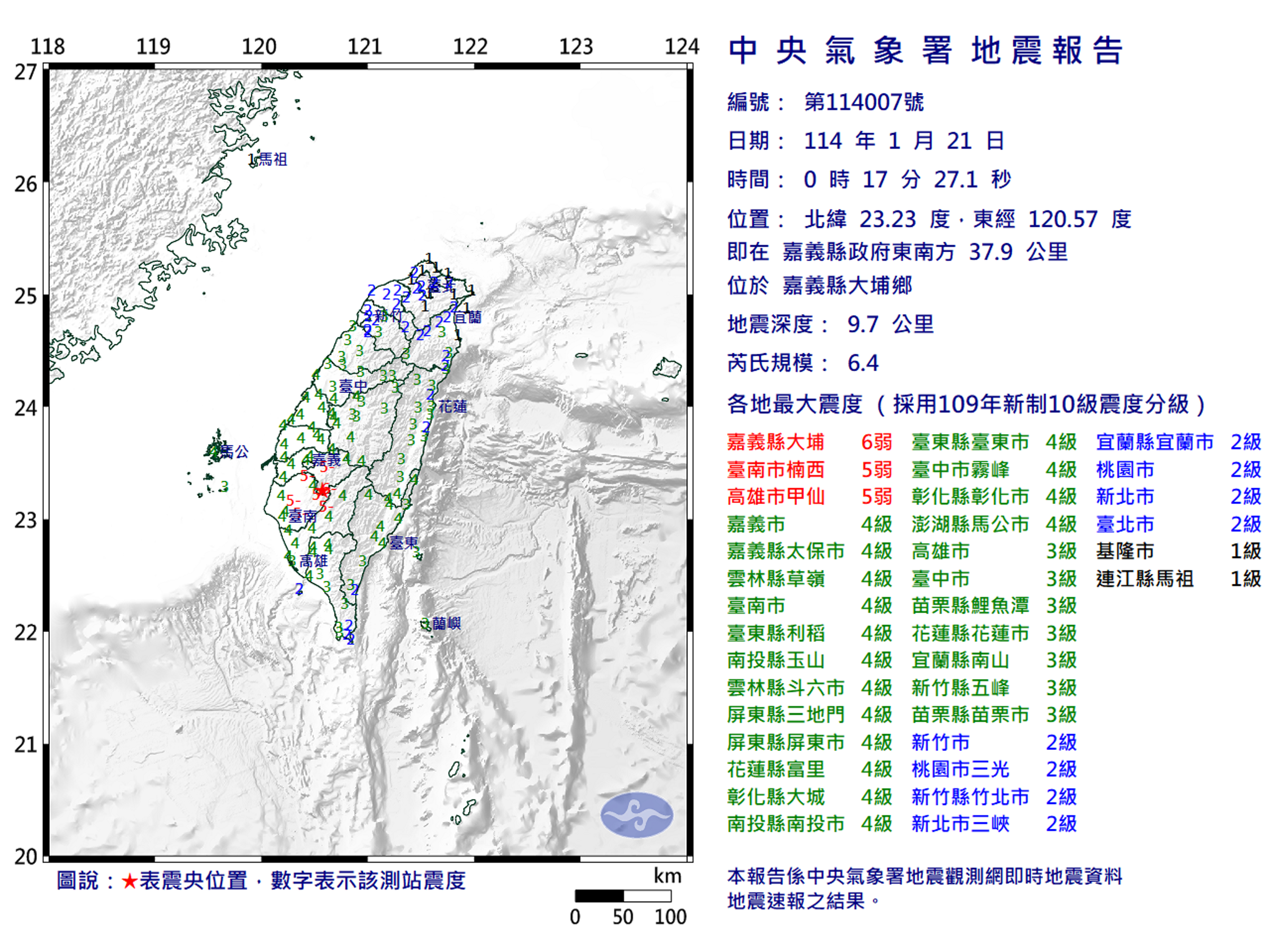 嘉義縣大埔鄉今（21日）0時17分發生規模6.4地震。（翻攝氣象署官網）