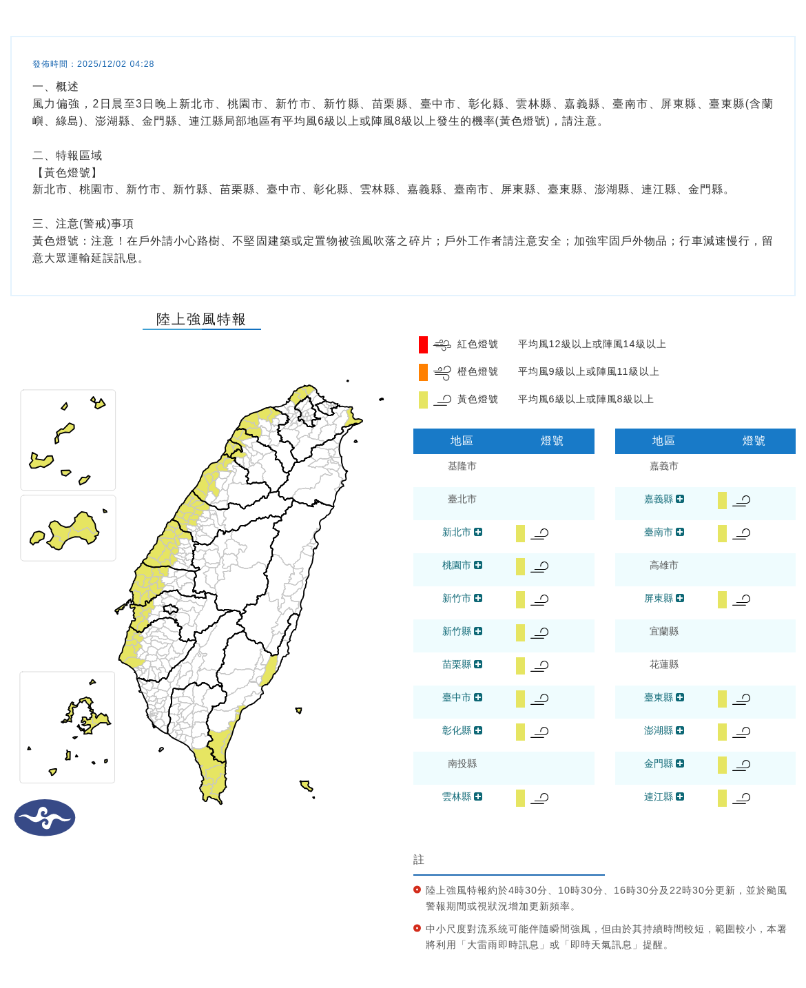 氣象署針對15縣市發布陸上強風特報。（中央氣象署提供）