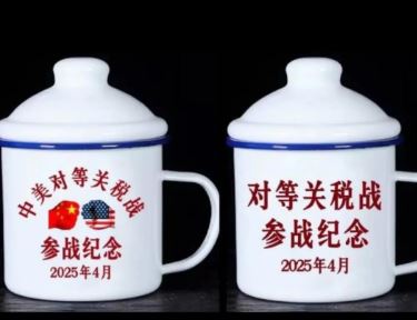 中國對等關稅戰紀念杯熱賣。（翻攝抖音）