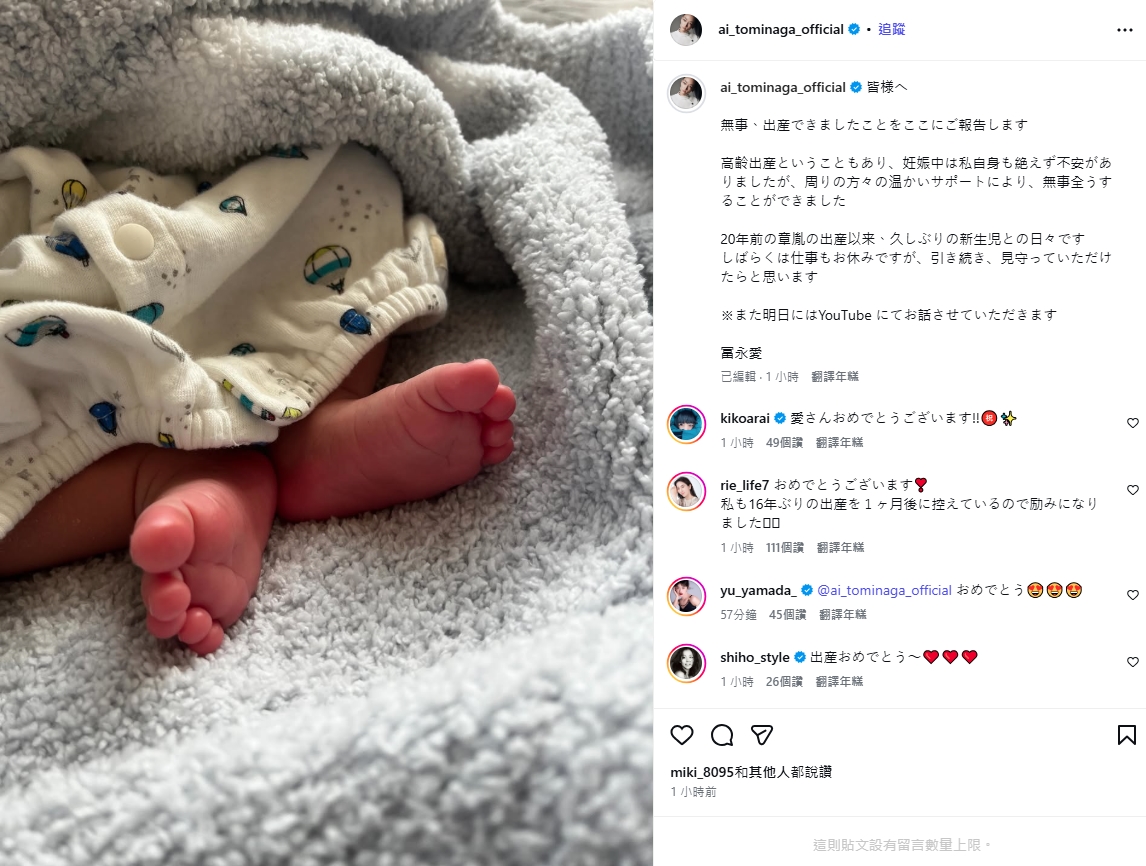 面對各界的關心，富永愛也表達了由衷的謝意。（翻攝自富永愛IG）
