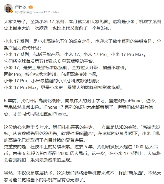 小米集團總裁盧偉冰宣布原定名為小米16的新一代手機將改名為小米17系列。（翻攝自微博）