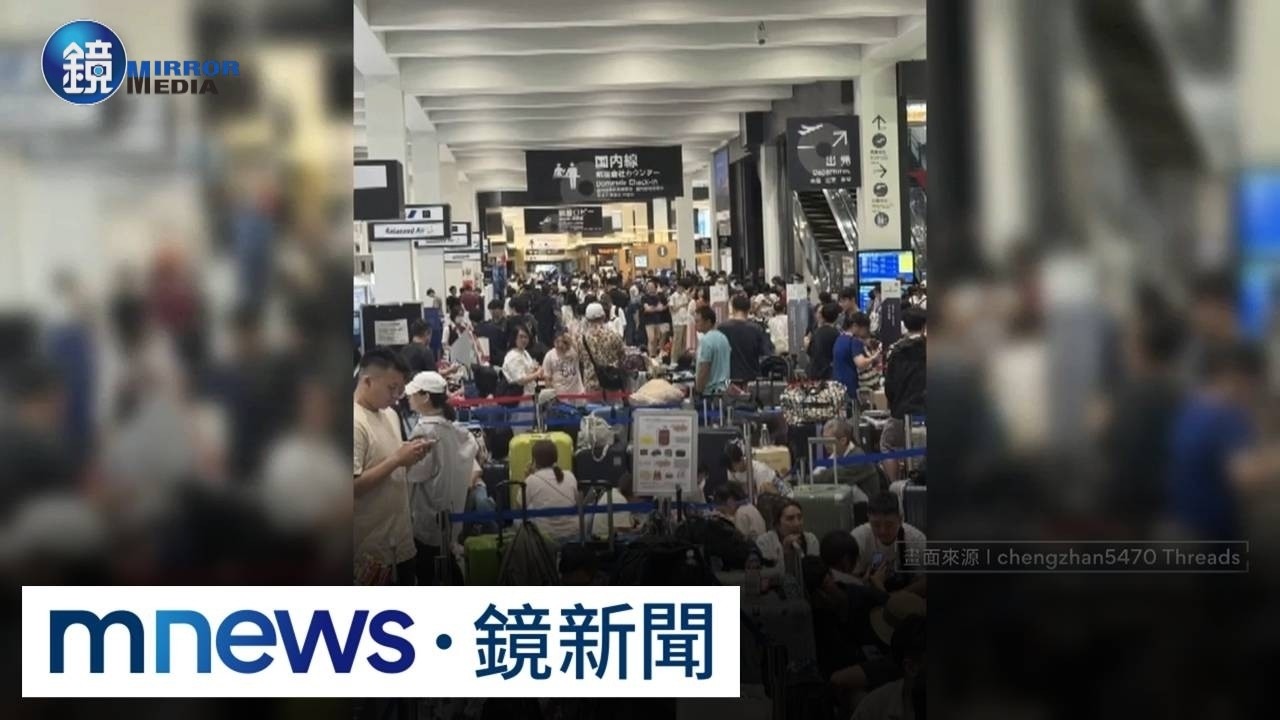 強震飛機停飛! 旅日台灣人受困熊本 交通、住宿成難題|鏡週刊X鏡新聞