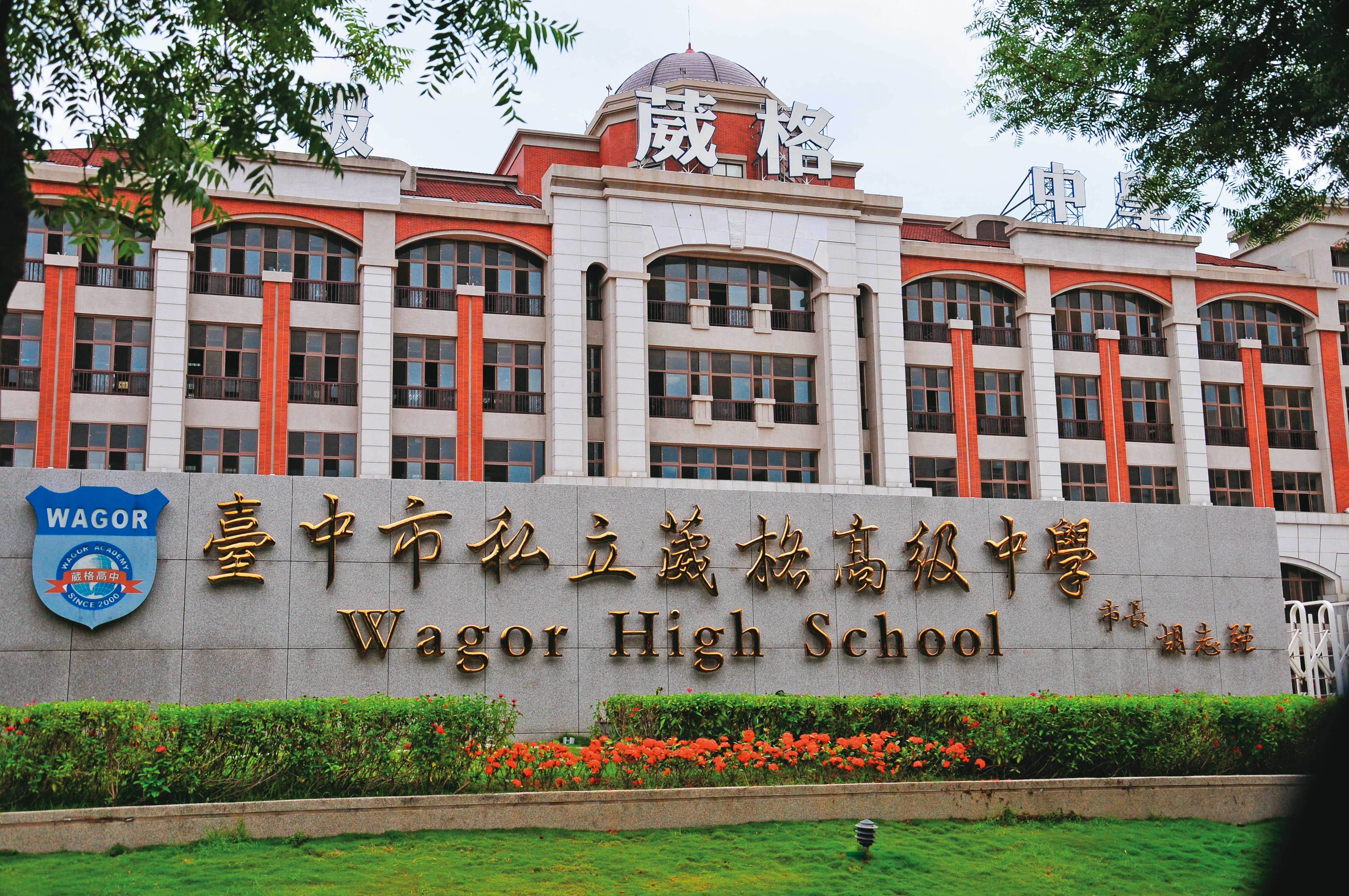 袁昶平在2000年跨領域創立葳格幼兒園,如今已成為從國中小到高中的完整教育事業體系。(資料照片)