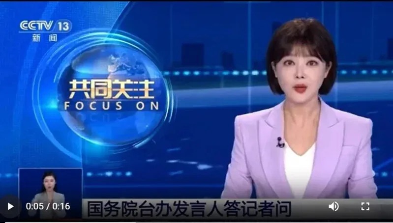 中國官媒《央視》新聞主播播報國台辦回應時，竟將「兩岸」說成「兩國」，引發網友熱議。（翻攝自X@whyyoutouzhele）