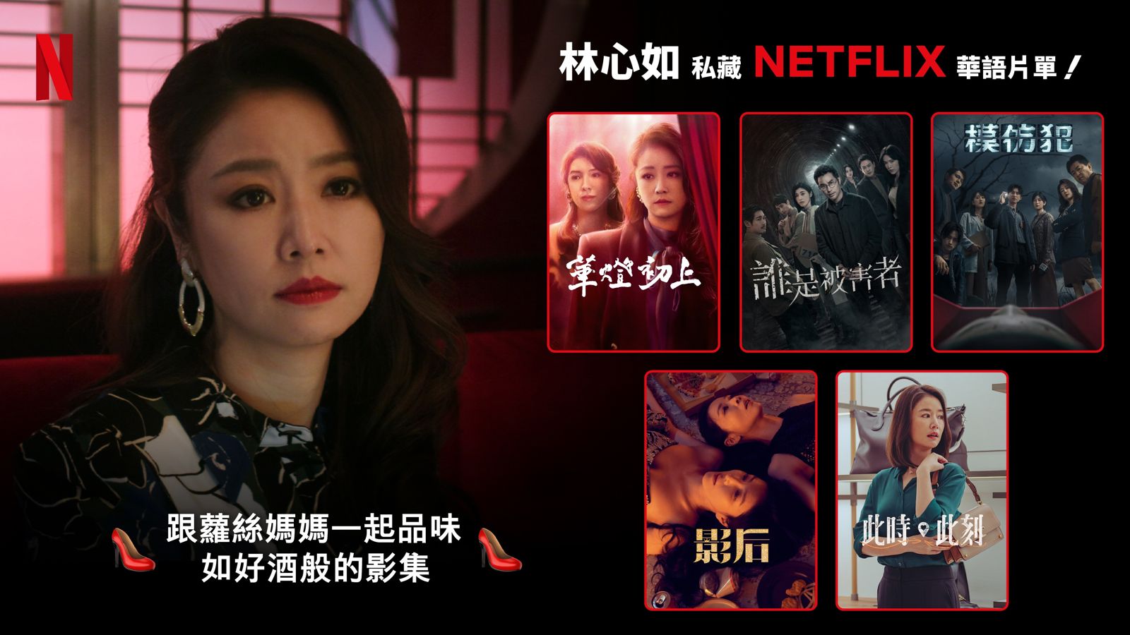 Netflix全新超強企劃公布 林心如、柯震東、王淨公開私藏神作
