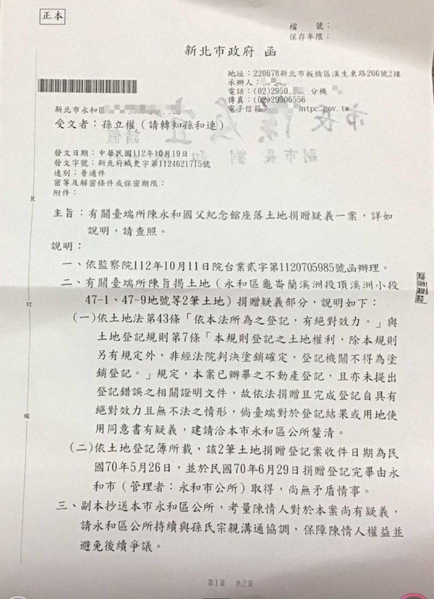 針對孫家人指控捐地爭議，新北市地政局發公文回覆。（讀者提供）