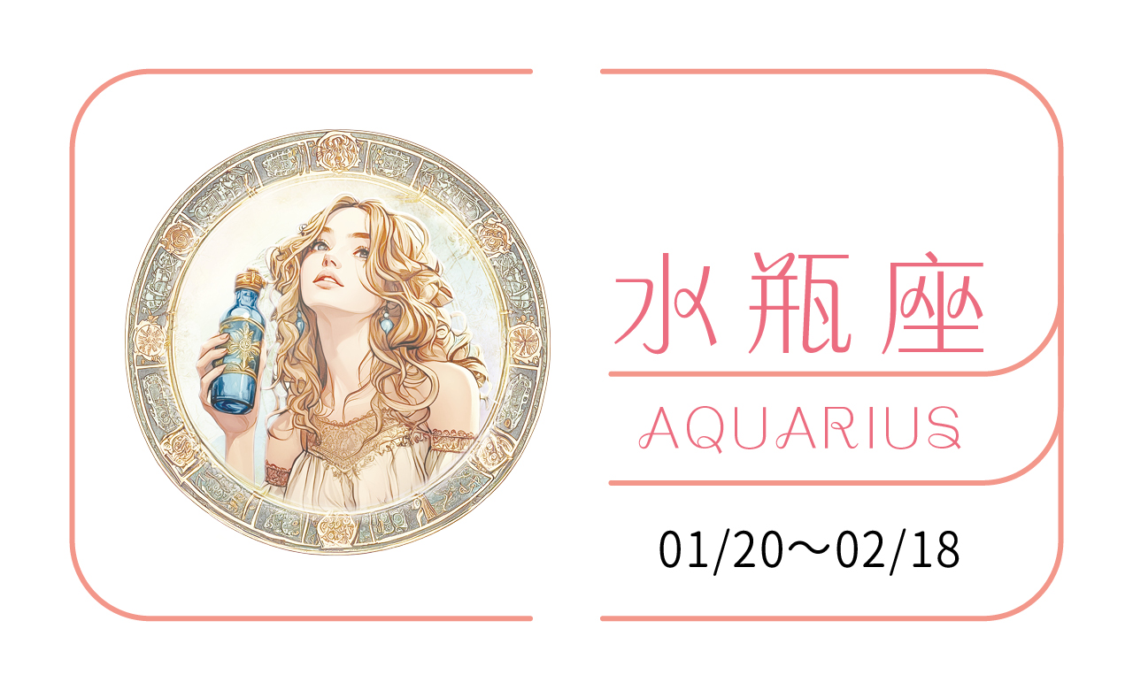 【2025瑪法達大預言】水瓶座　你是電，讓幸福不斷電的安心電源