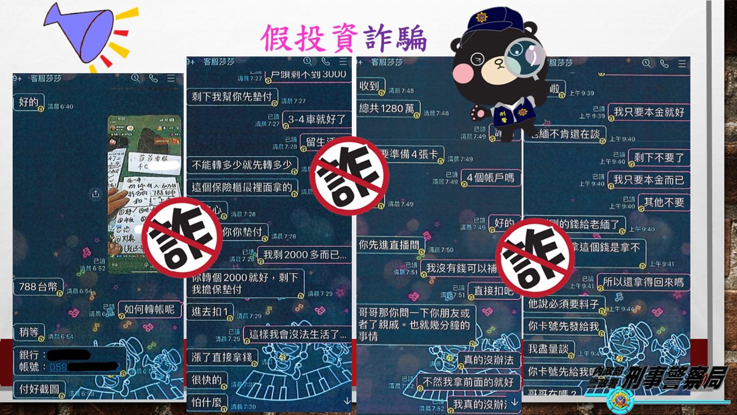 警方公布假投資詐騙宣導圖。（警方提供）