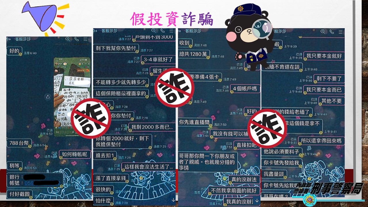 警方公布假投資詐騙宣導圖。（警方提供）