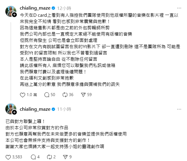 面對指控,薔薔快速做出回應並道歉。(翻攝自Threads)