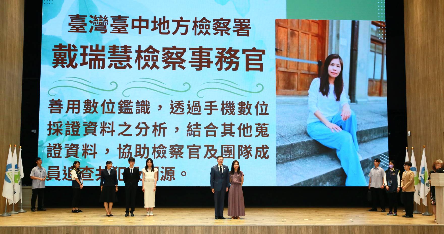 檢察事務官戴瑞慧獲選有功人員。(中檢提供)