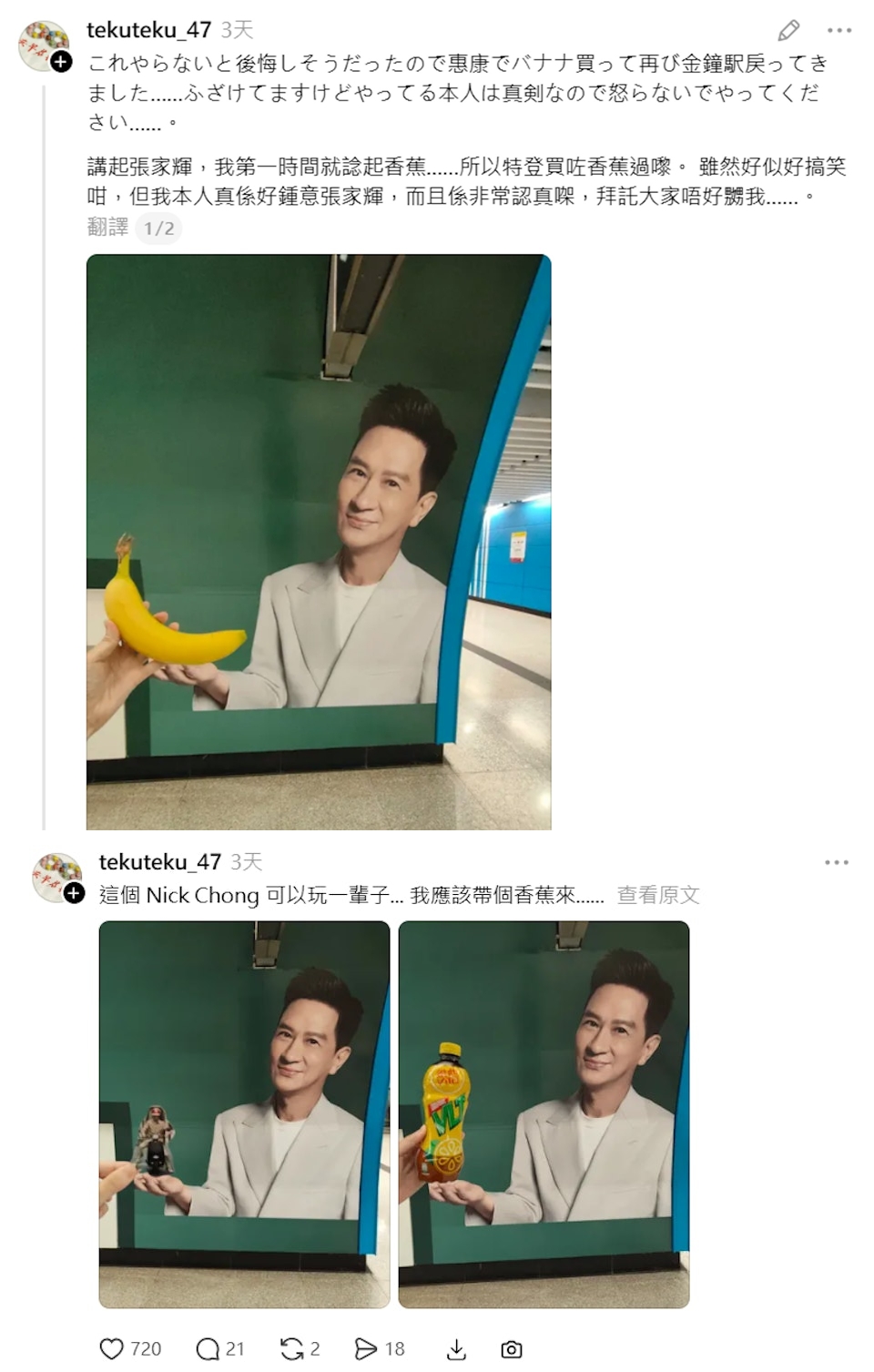 《中華賭俠》中,身穿香蕉套裝模仿黎明熱唱《眼睛想旅行》的爆笑片段,網友還特別去超市買了一根香蕉來拍打卡照。(翻攝自Threads)