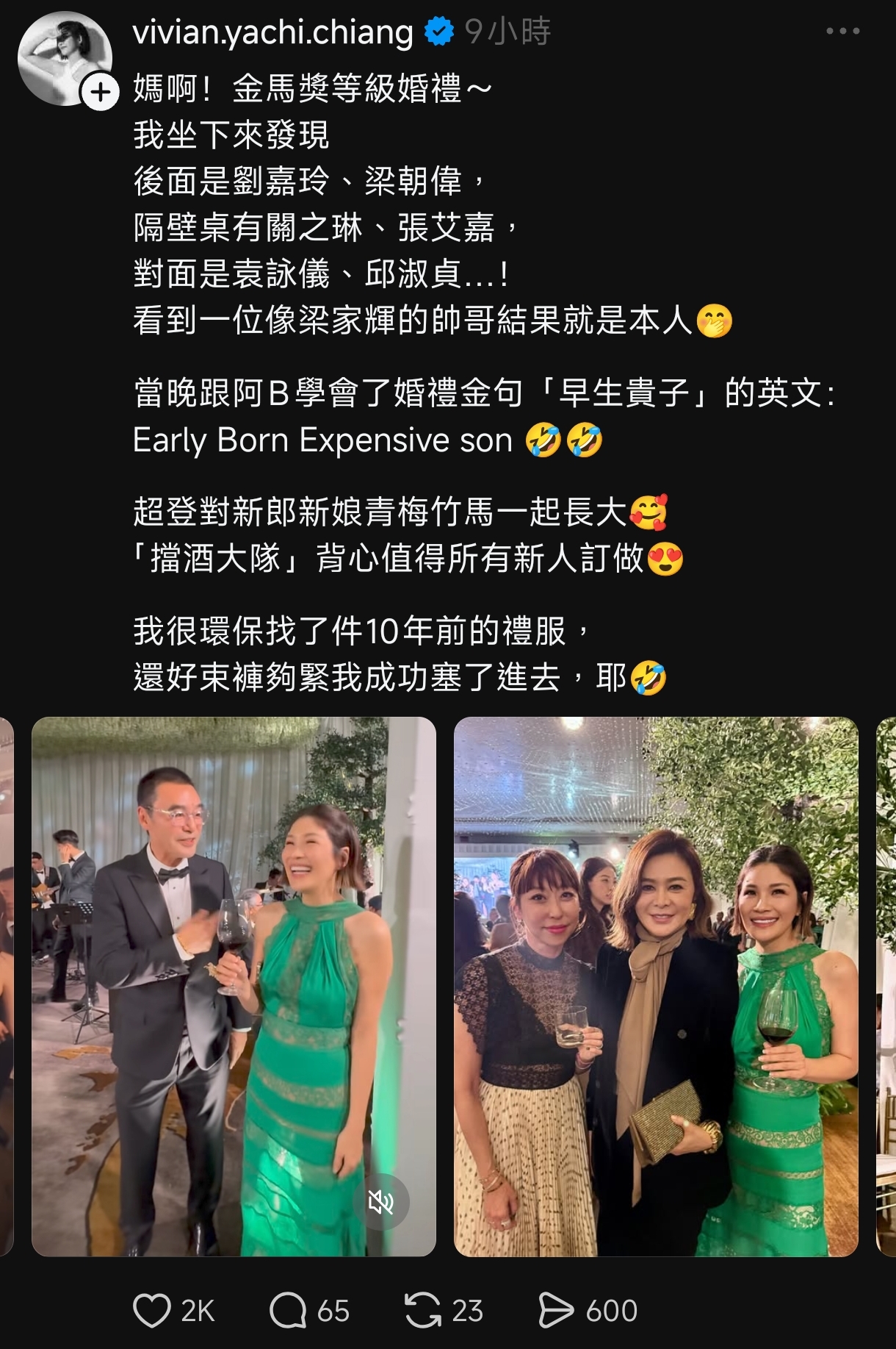前主播蔣雅淇分享IG,鍾鎮濤、關之琳等都跨海來喝喜酒。