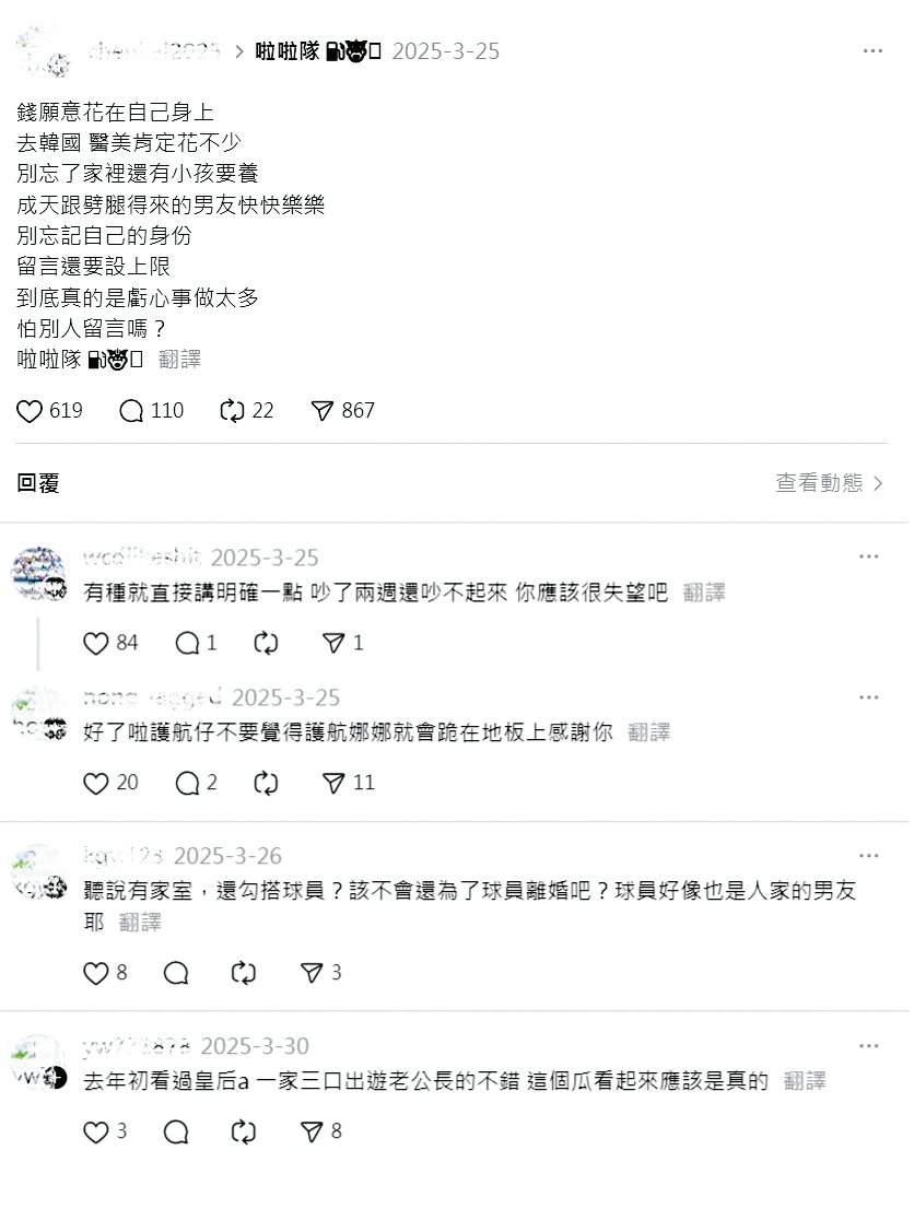 網路上出現不具名的爆料，讓昆娜與張祐嘉的名字成為熱門的搜尋關鍵字組合。（翻攝自Threads）