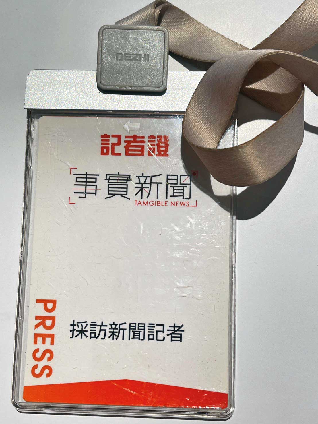 知名徵信業者幫員工印製記者證,讓員工假扮記者、在外走跳。(讀者提供)