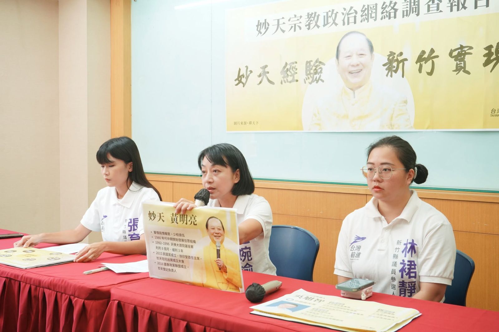 妙天禪師遭質疑介入政治 釋迦牟尼佛救世基金會駁斥:目前無政界人士任董監事