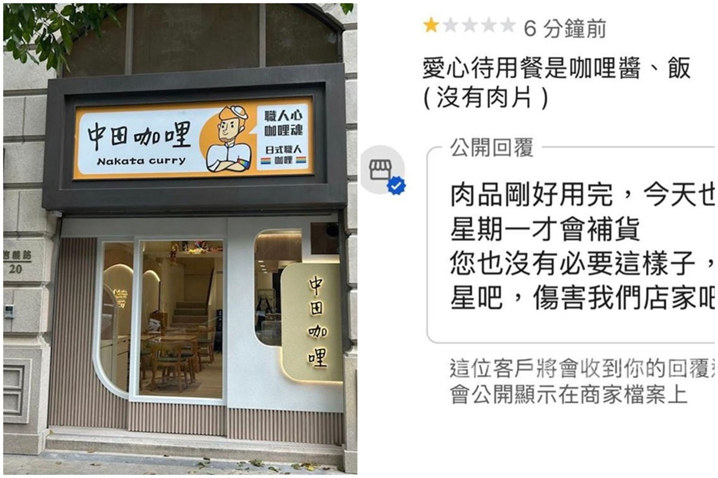 新北市永和區一間長期提供愛心待用餐的咖哩店。（翻攝自業者臉書、Google評論）
