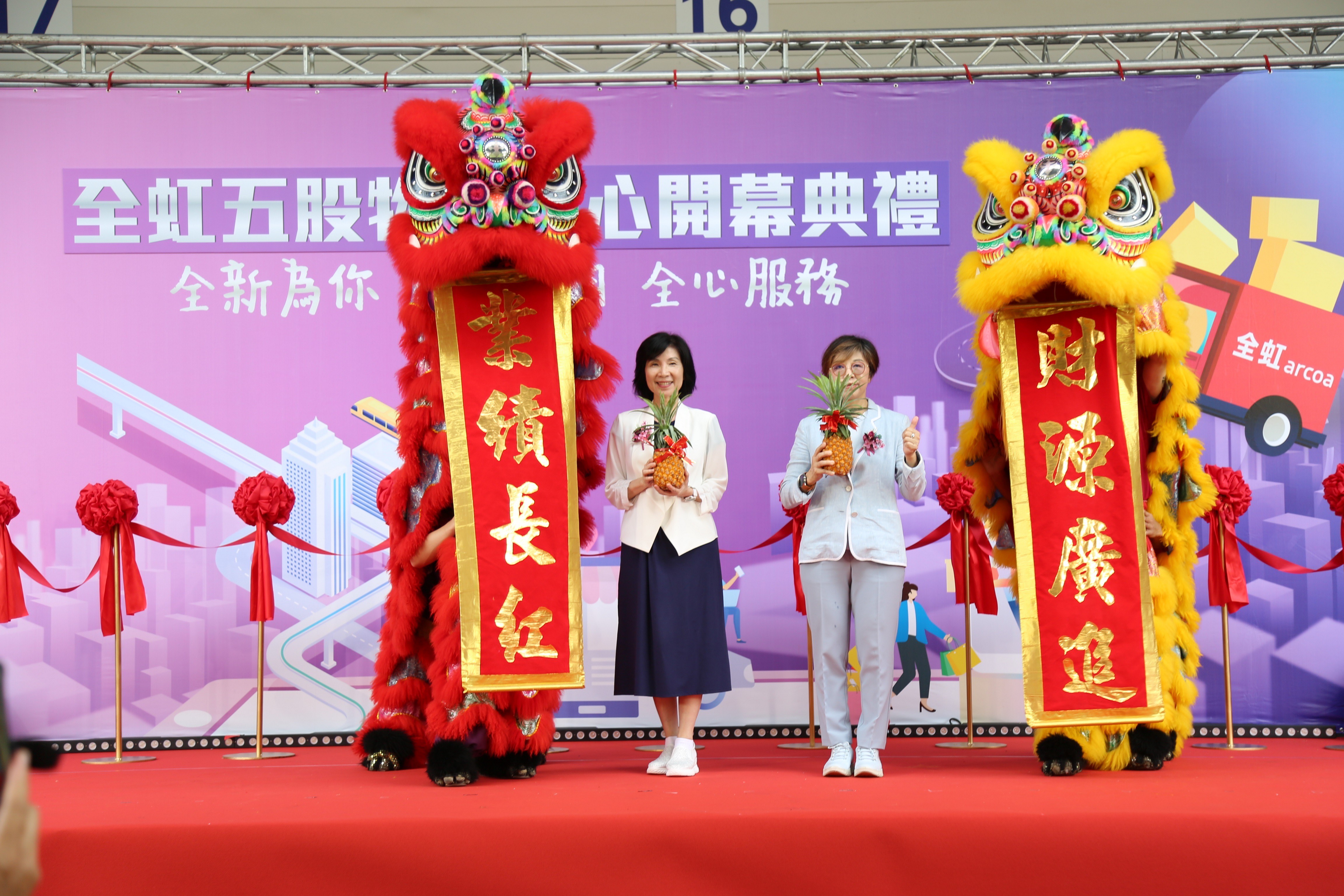 「遠東智慧物流中心」開幕儀式今日由遠傳總經理兼全虹董事長井琪（左）、全虹總經理宋明娥（右）主持。（遠傳電信提供）