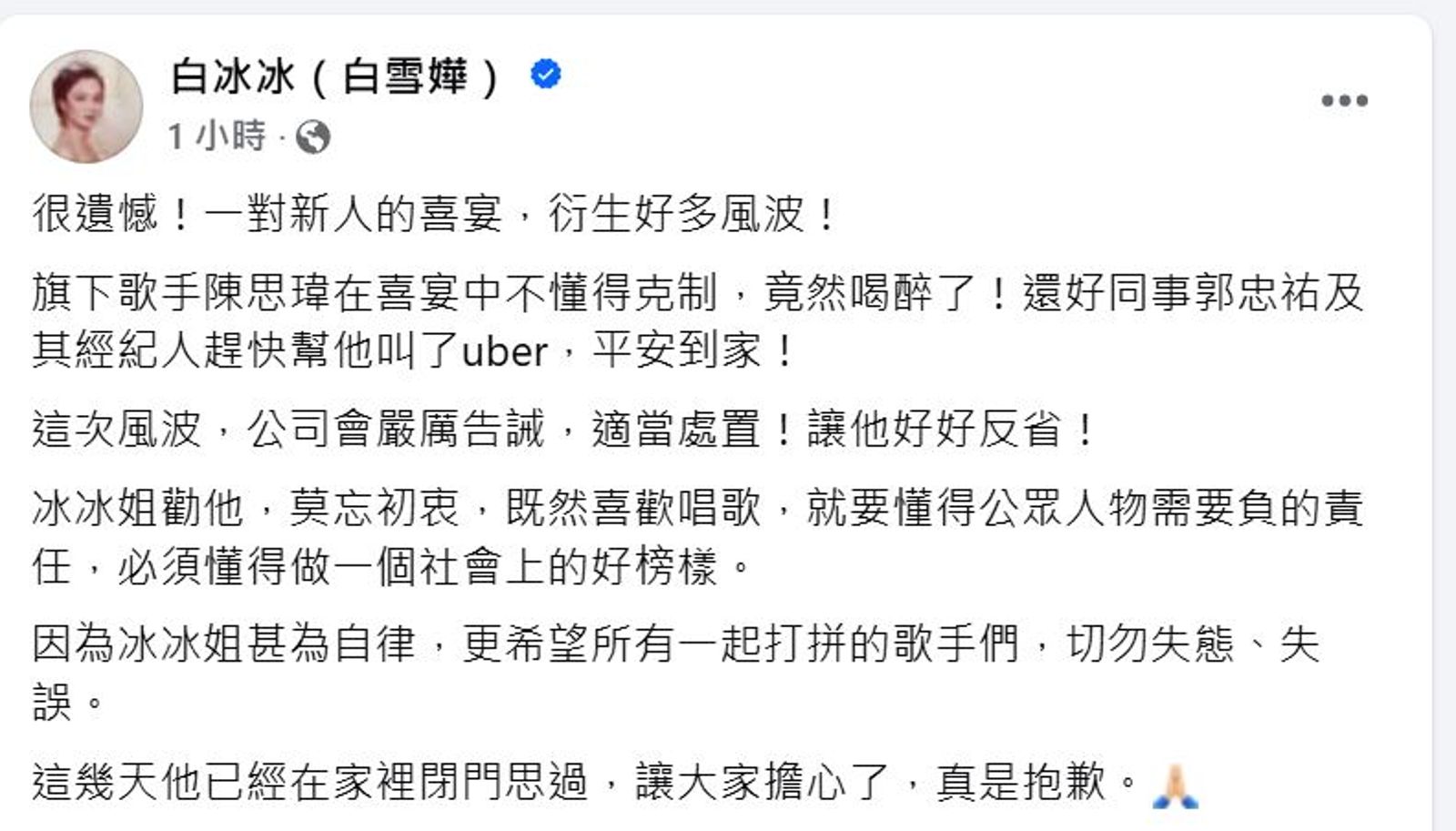 白冰冰愛徒爆在賴慧如婚禮上喝醉大鬧,白冰冰道歉。(翻攝白冰冰臉書)
