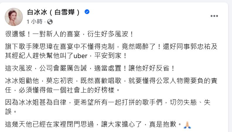 白冰冰愛徒爆在賴慧如婚禮上喝醉大鬧,白冰冰道歉。(翻攝白冰冰臉書)