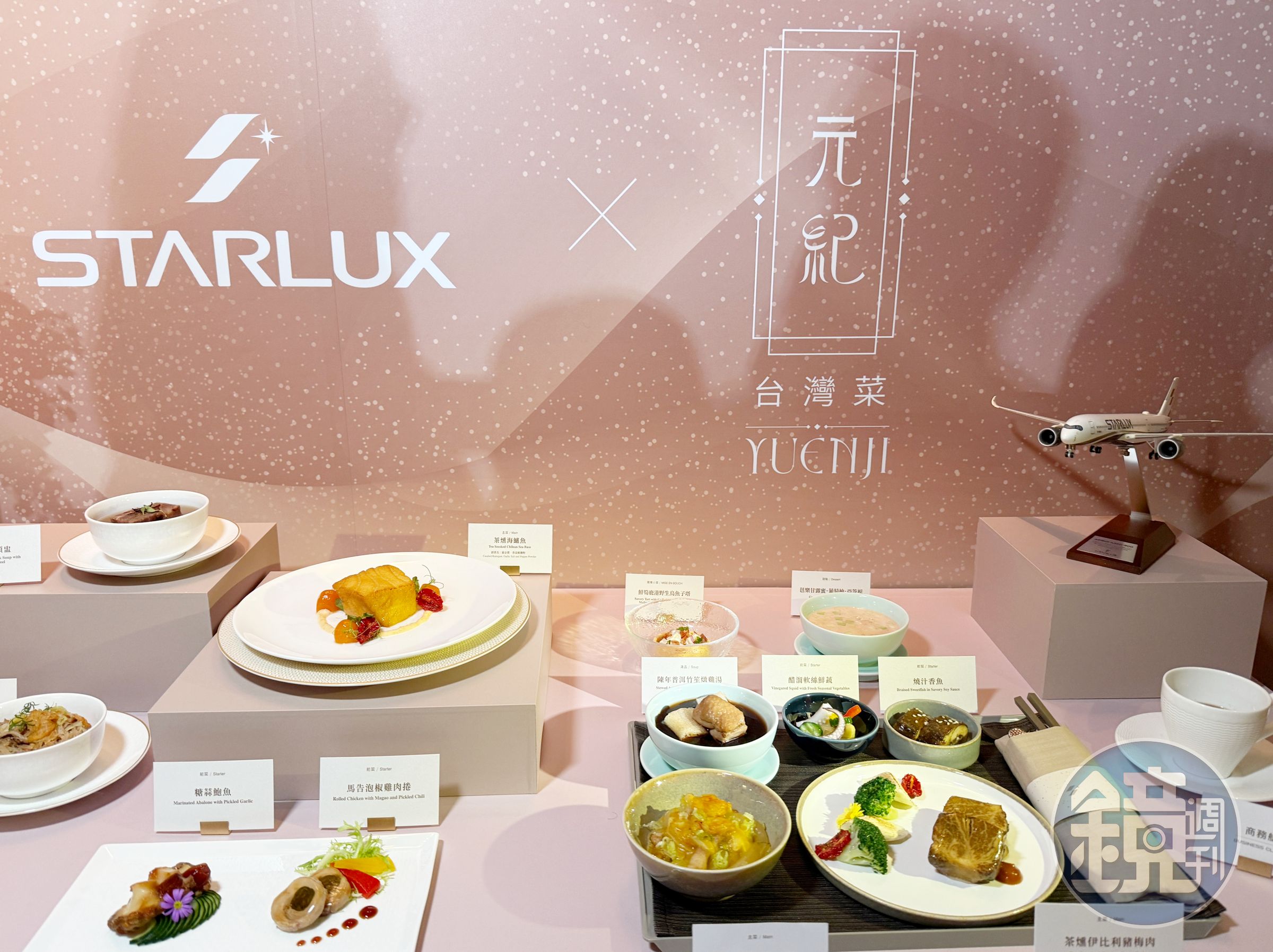 星宇航空攜手《元紀.台灣菜》 打造2026年長程線全新機上餐點。