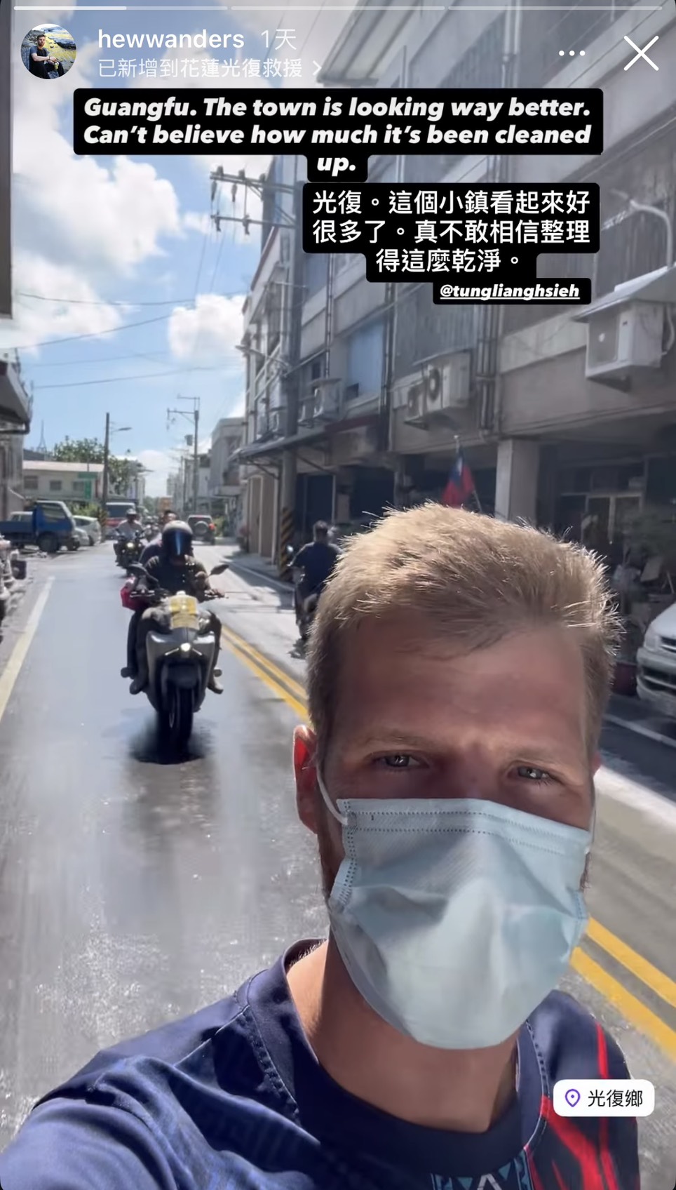 Hew身後的柏油路不再被淤泥覆蓋。(翻攝hewwanders IG)