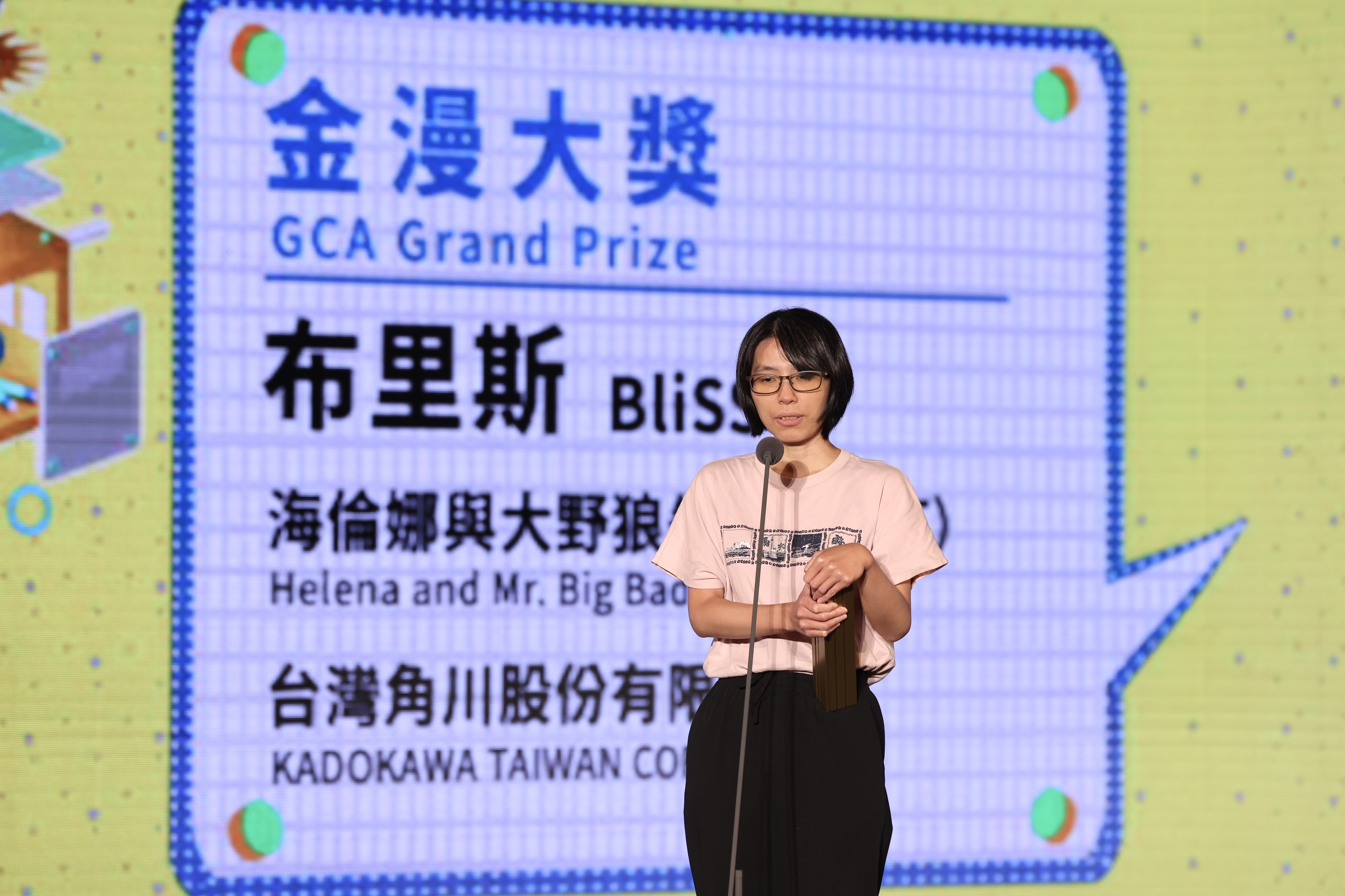 漫畫家布里斯以《海倫娜與大野狼先生》奪下第14屆金漫獎「金漫大獎」。（文化部提供）
