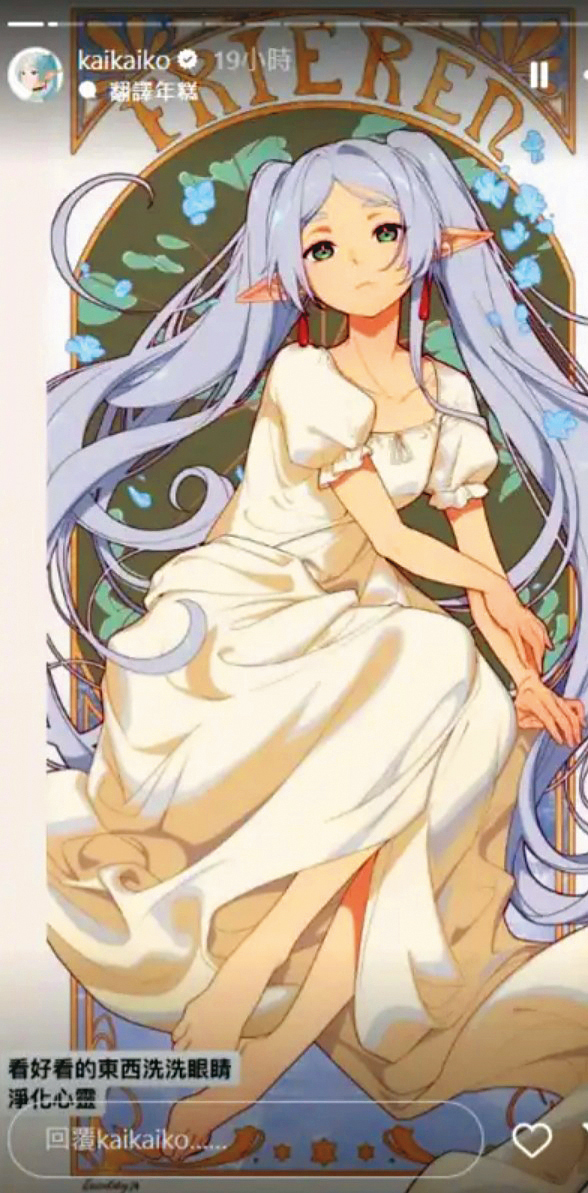 留言引發風波,柯震東遭舒華的粉絲洗版,他在IG曬出最喜歡的動畫《葬送的芙莉蓮》平復心情。(翻攝自柯震東IG)