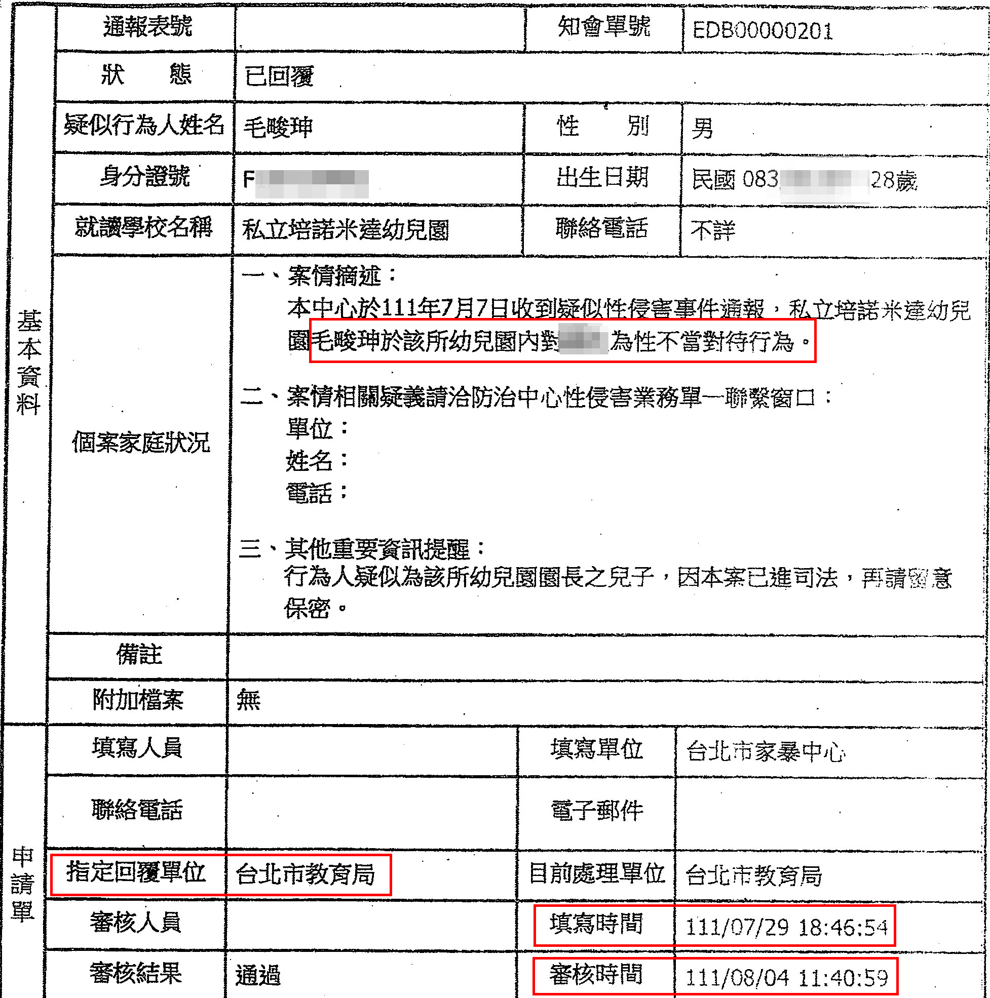 本刊取得關鍵文件顯示，2022年7月台北市家暴（防）中心曾針對幼兒園性侵案，發出知會單給教育局。