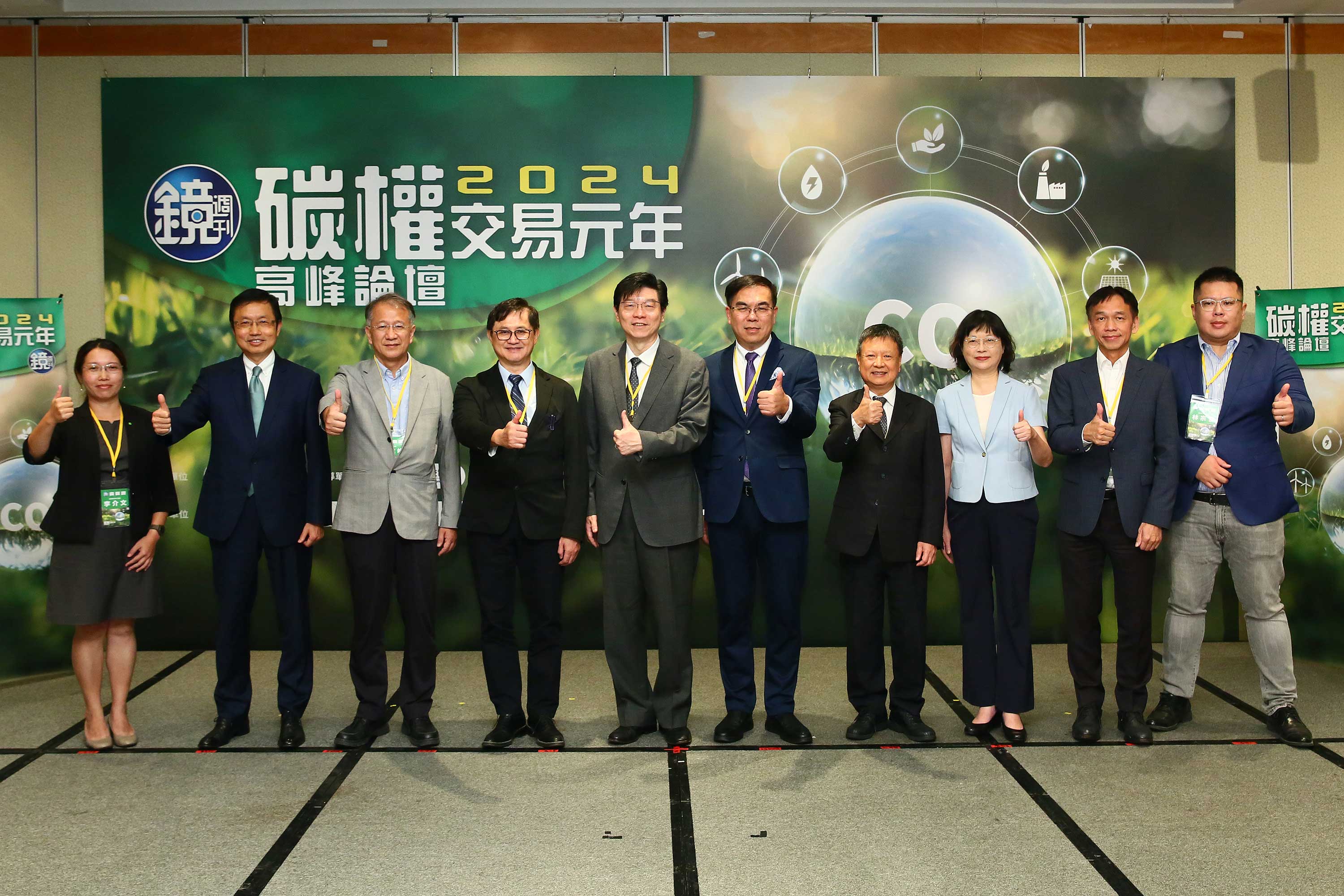 《鏡週刊》今(28)日針對企業與民眾所高度關心的碳費、碳權等相關議題，特別舉辦「2024碳權交易元年高峰論壇」。