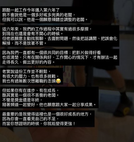阿毛稱酷並不完美，但是一個願意傾聽並調整的老闆。（翻攝自IG@rmaoiskiki ）