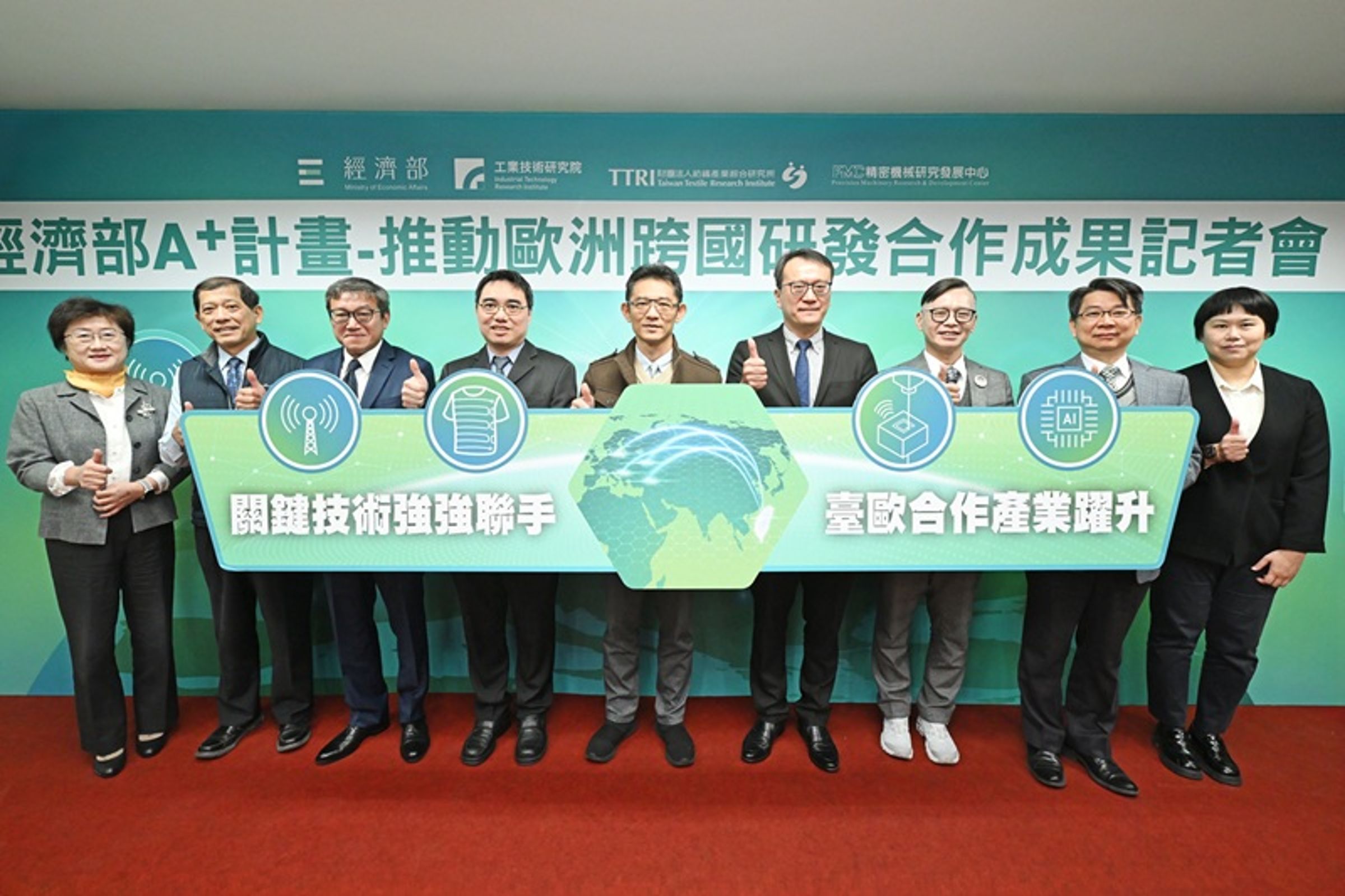 經濟部產業技術司舉辦「經濟部A+計畫–推動歐洲跨國研發合作成果」記者會。（經濟部提供）
