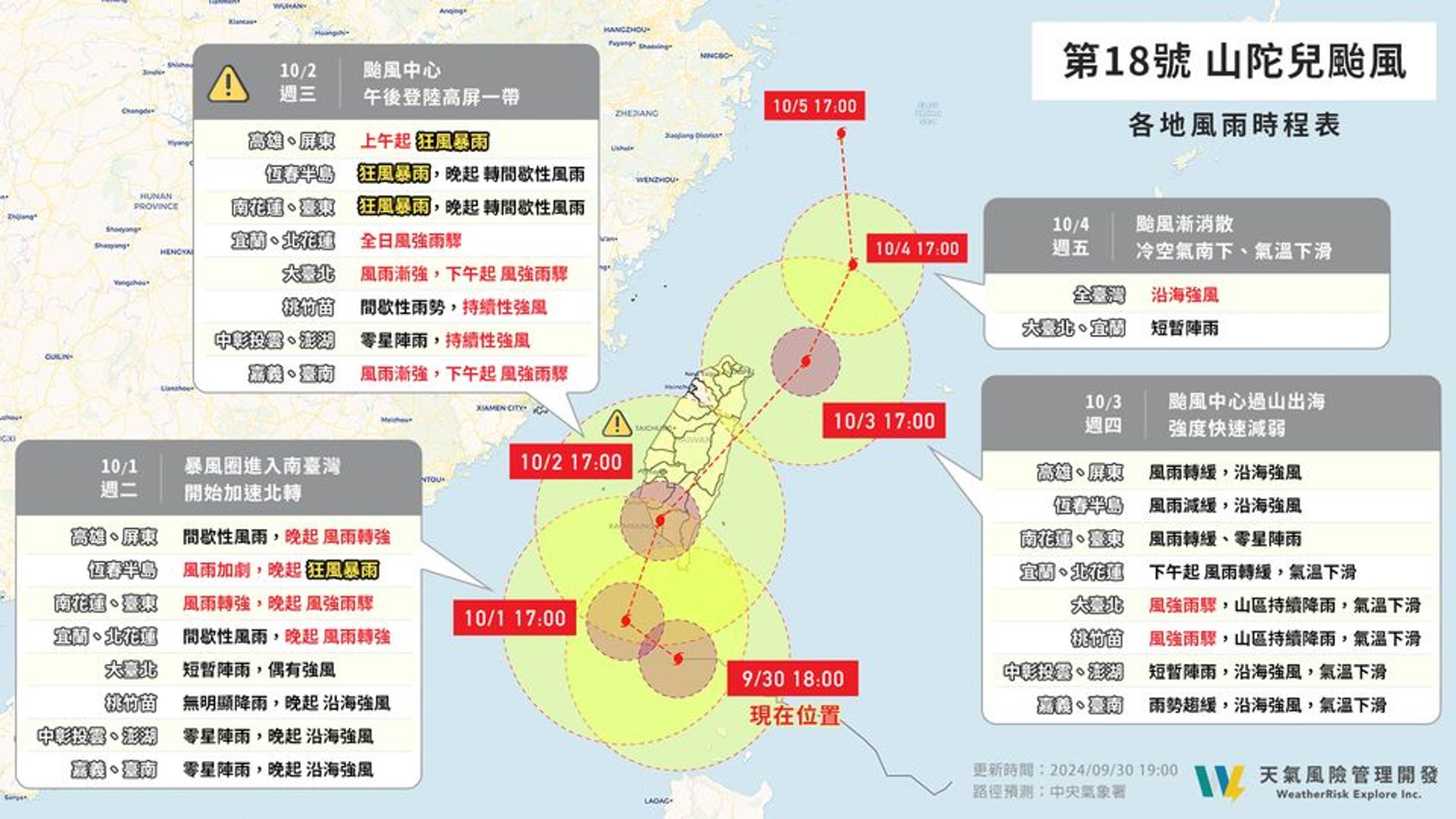 天氣風險說明，颱風山陀兒風雨時程。（翻攝自臉書＠天氣風險 WeatherRisk）