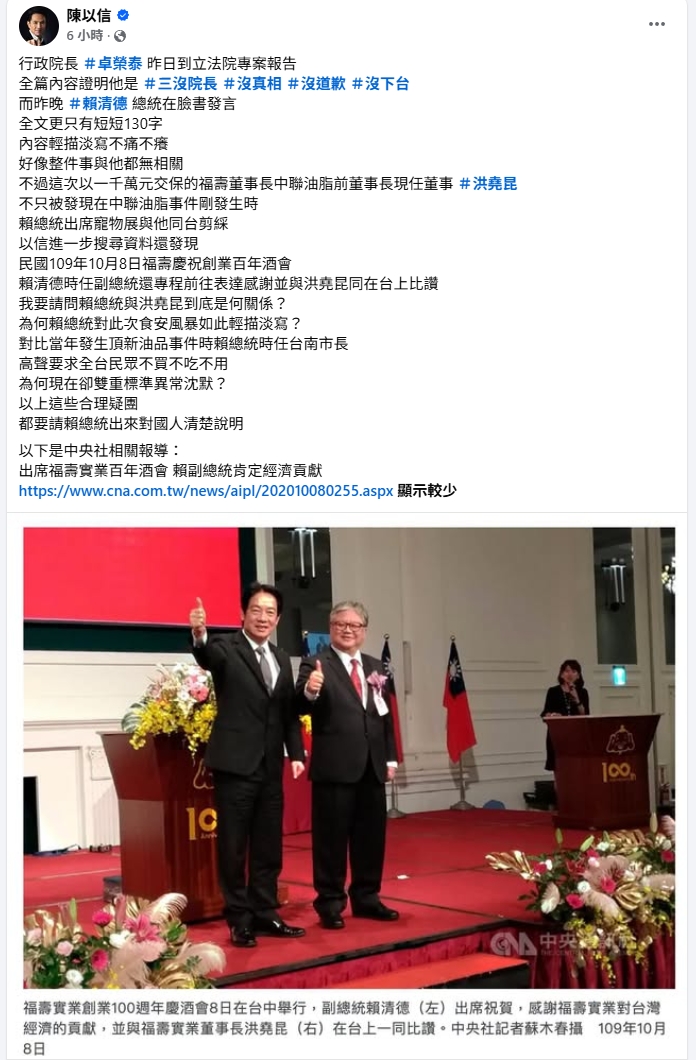 陳以信貼出賴清德跟洪堯昆比讚合影的照片，懷疑兩人關係。（翻攝自陳以信臉書）