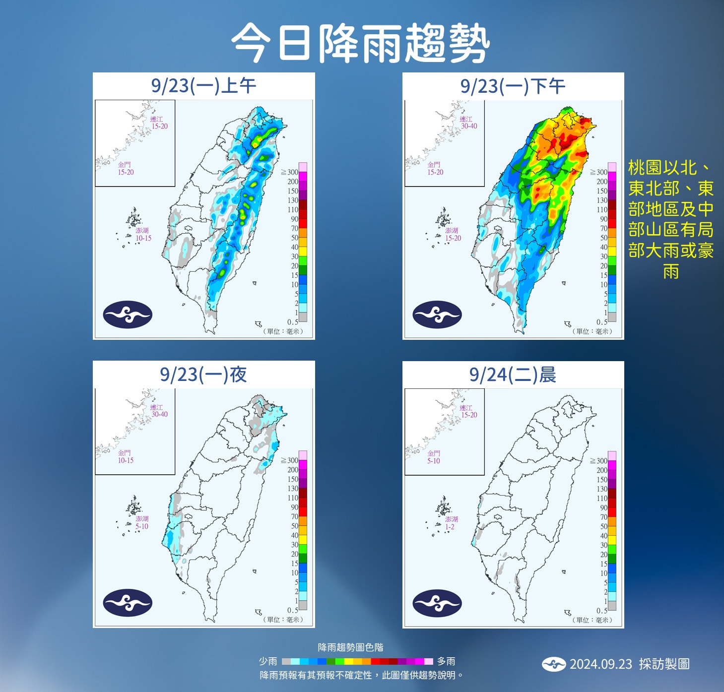 中央氣象署說明今日降雨趨勢。（中央氣象署提供）