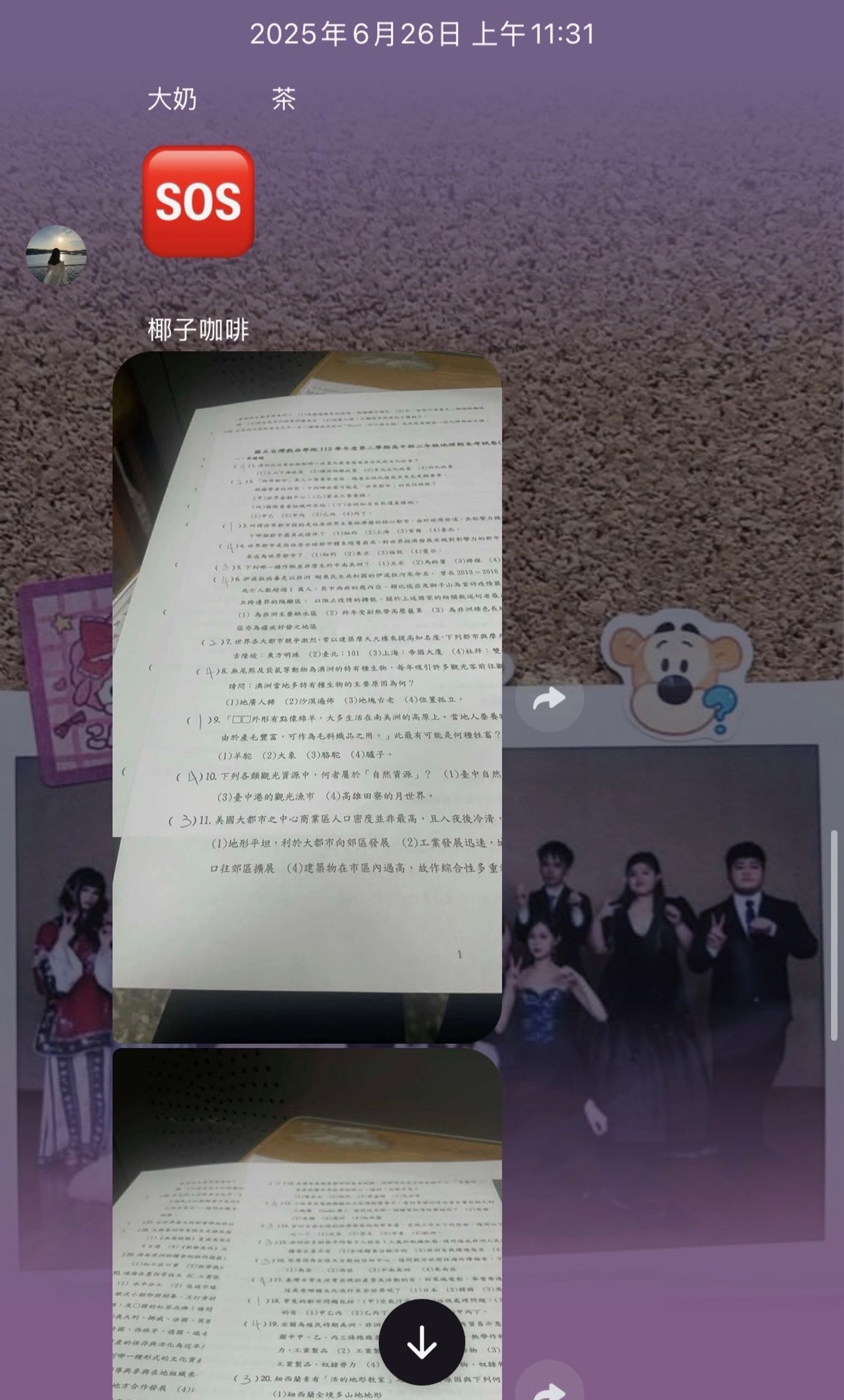 學生在2025年6月26日上午考試期間，公然在群組內討論考題與尋求解答。讀者提供