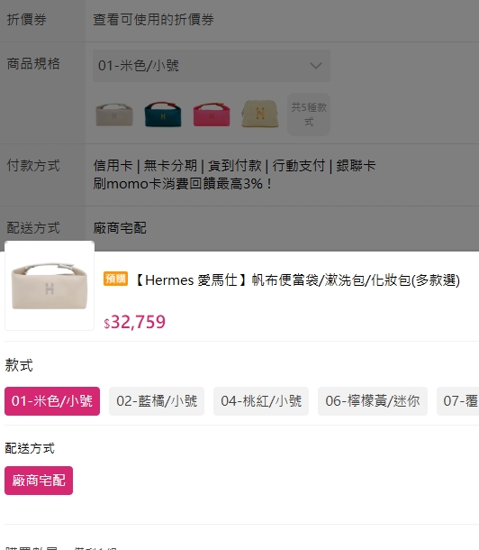 愛馬仕帆布便當袋售價曝光。（翻攝自moom商品頁面）