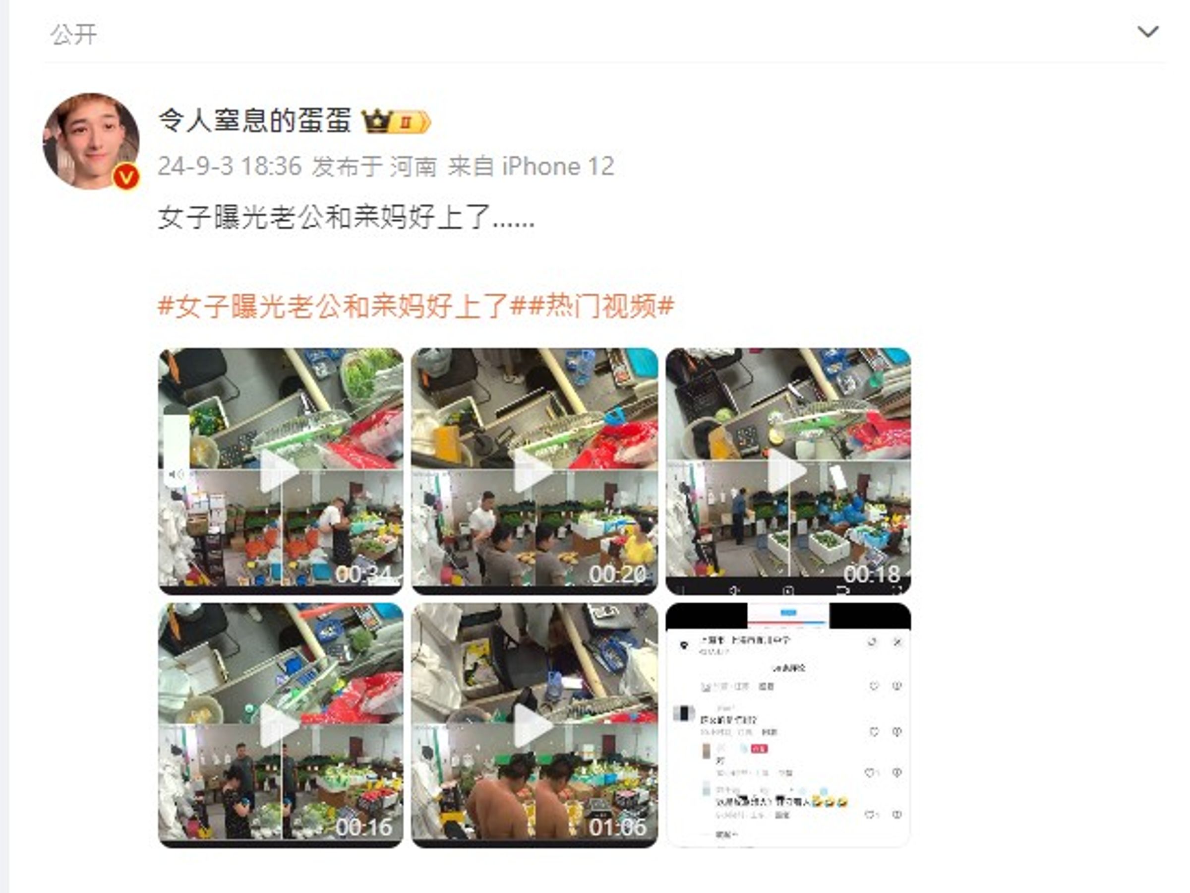 有微博網友發布消息，隨即引發其他網友關注。（翻自微博）
