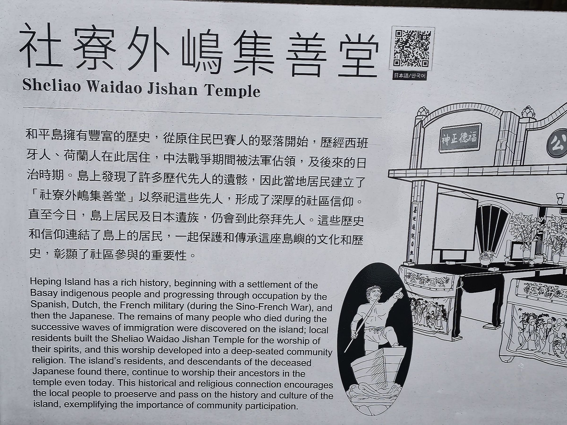 島上的社寮外嶋集善堂也是日籍二二八受難者家屬追思親人的地方。(梁佑全攝)