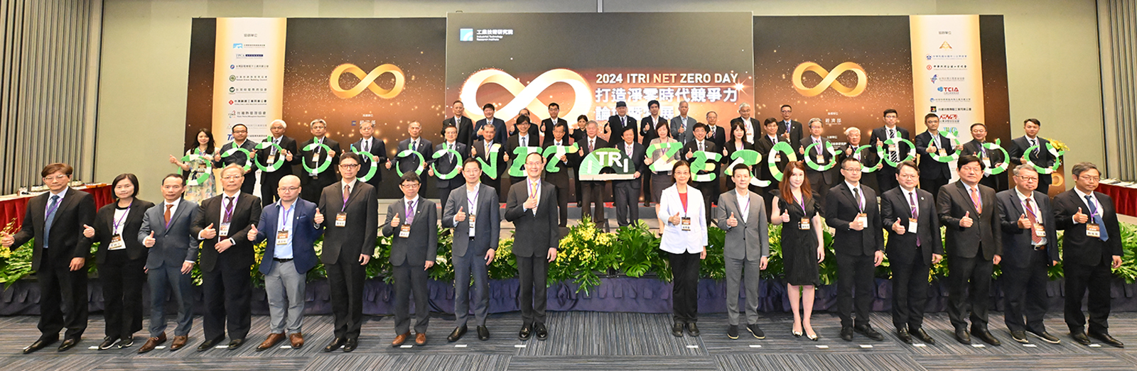 臺灣邁向淨零排放的願景,需要各界攜手合作。因此,工研院特別攜手24家公協會共同舉辦ITRI NET ZERO DAY打造淨零時代競爭力論壇暨特展。(工研院提供)