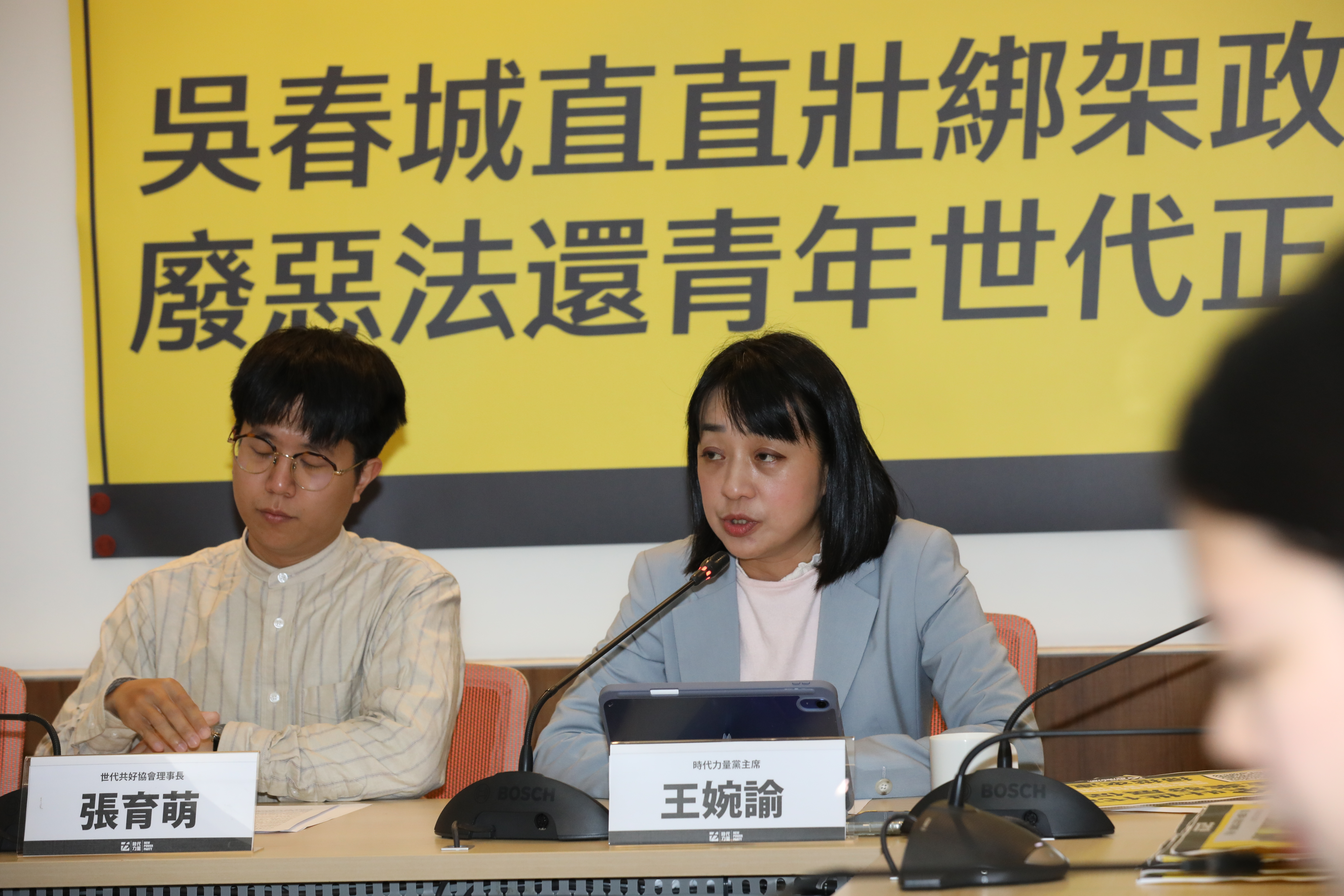 王婉諭與張育萌立法院舉辦「吳春城直直壯綁架政府，廢惡法還青年世代正義」記者會，呼籲廢除《壯促法》立法。