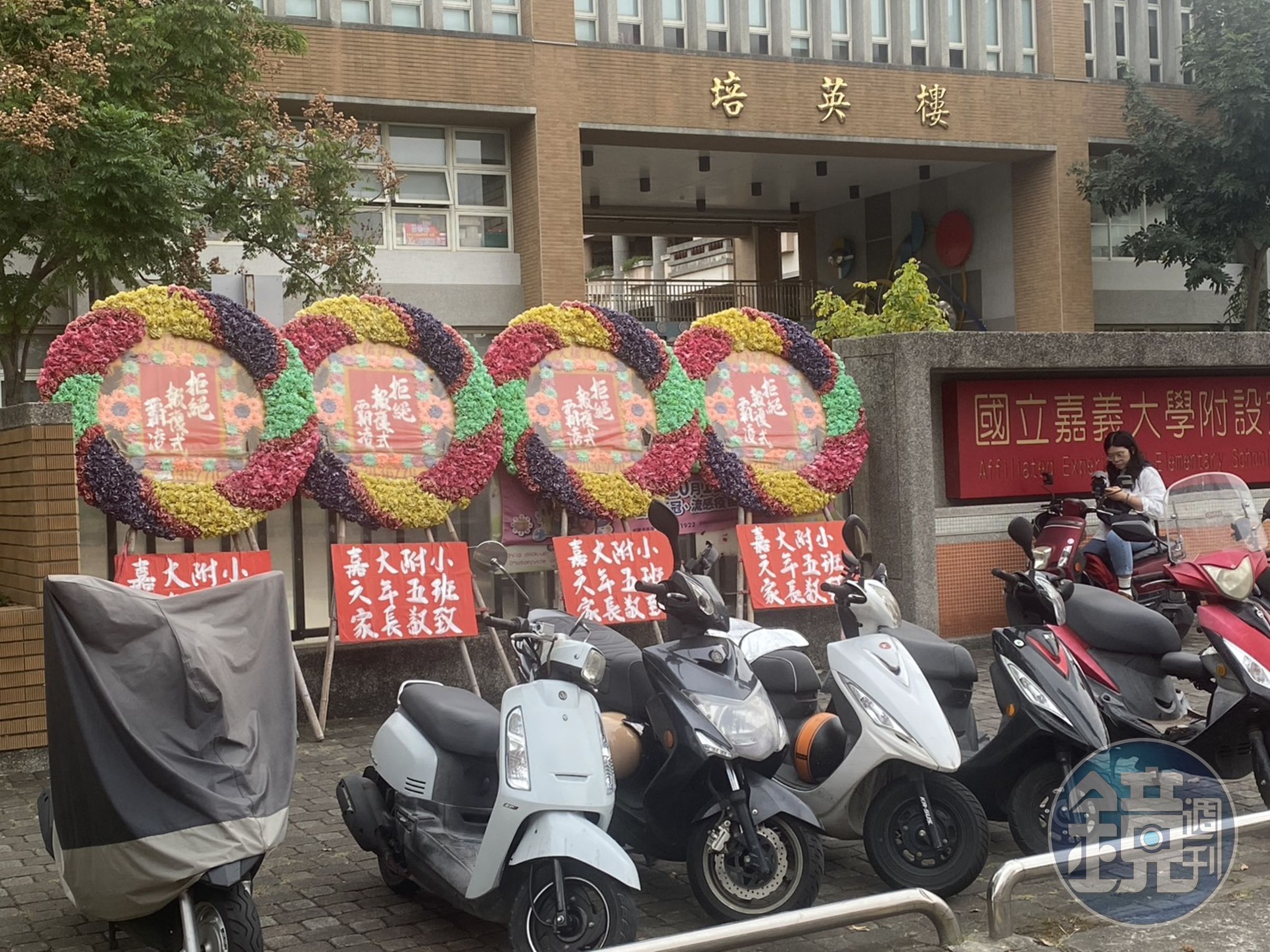 家長致贈花圈力挺被控霸凌的老師。(讀者提供)